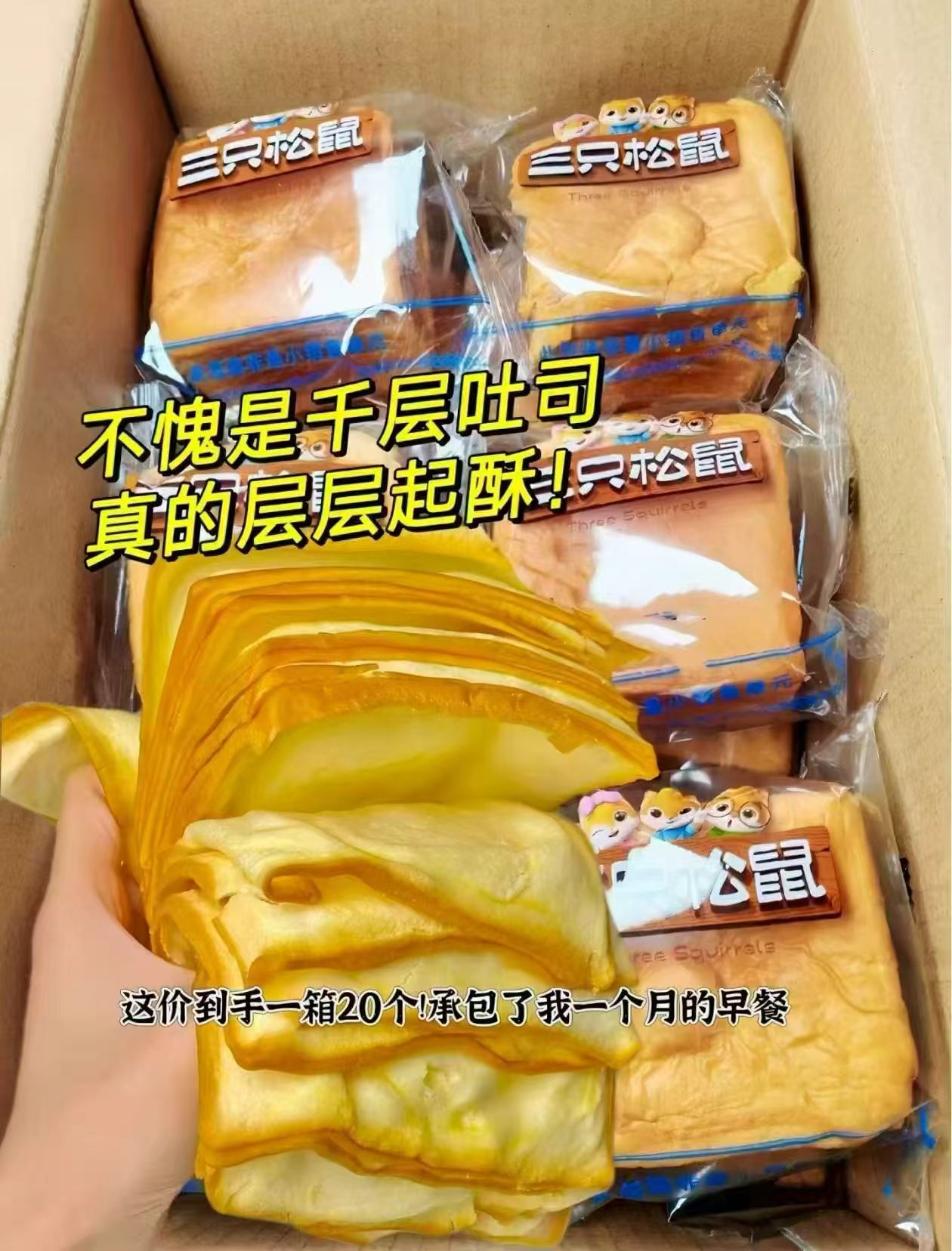 三只松鼠千层吐司20袋 16.9元 - 线报酷