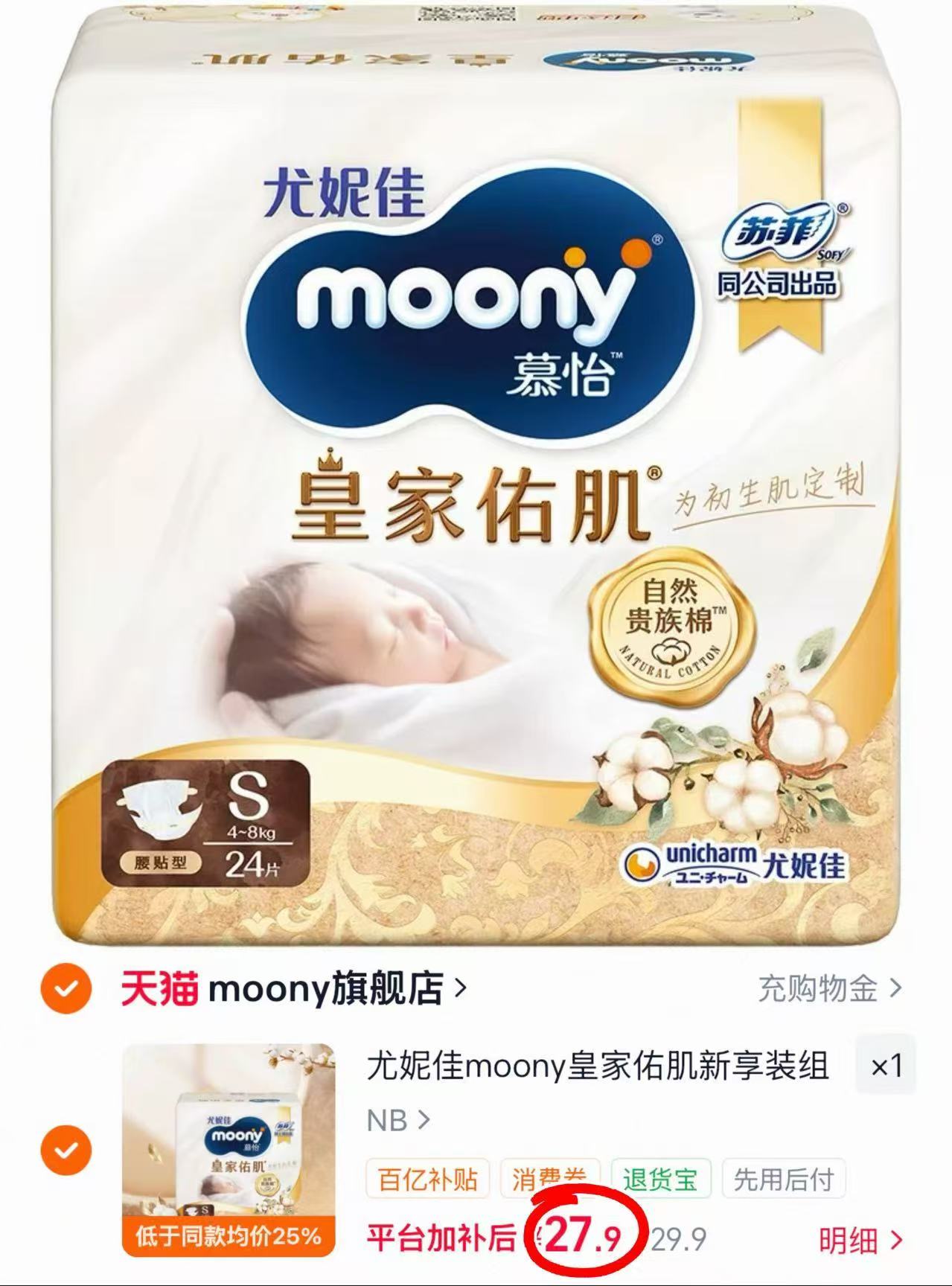 尤妮佳皇家佑肌新享装 27.9元 - 线报酷