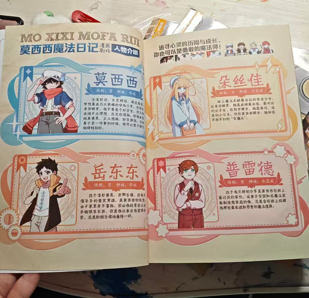 莫西西魔法日记漫画剧场版4册 41元 - 86线报