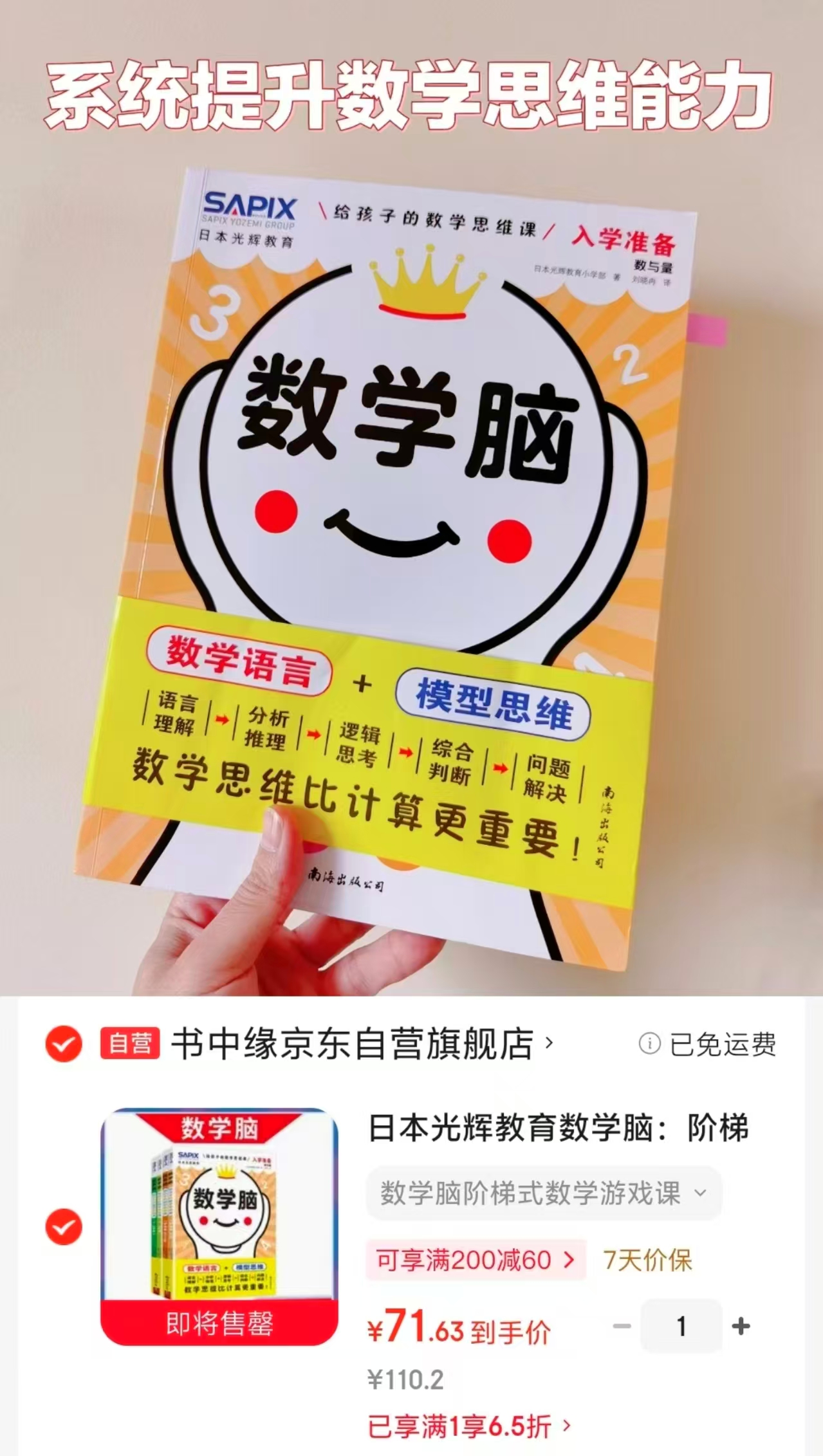 日本光辉教育数学脑阶梯式数学游戏课学前-3年级4册 71.6元 - 86线报