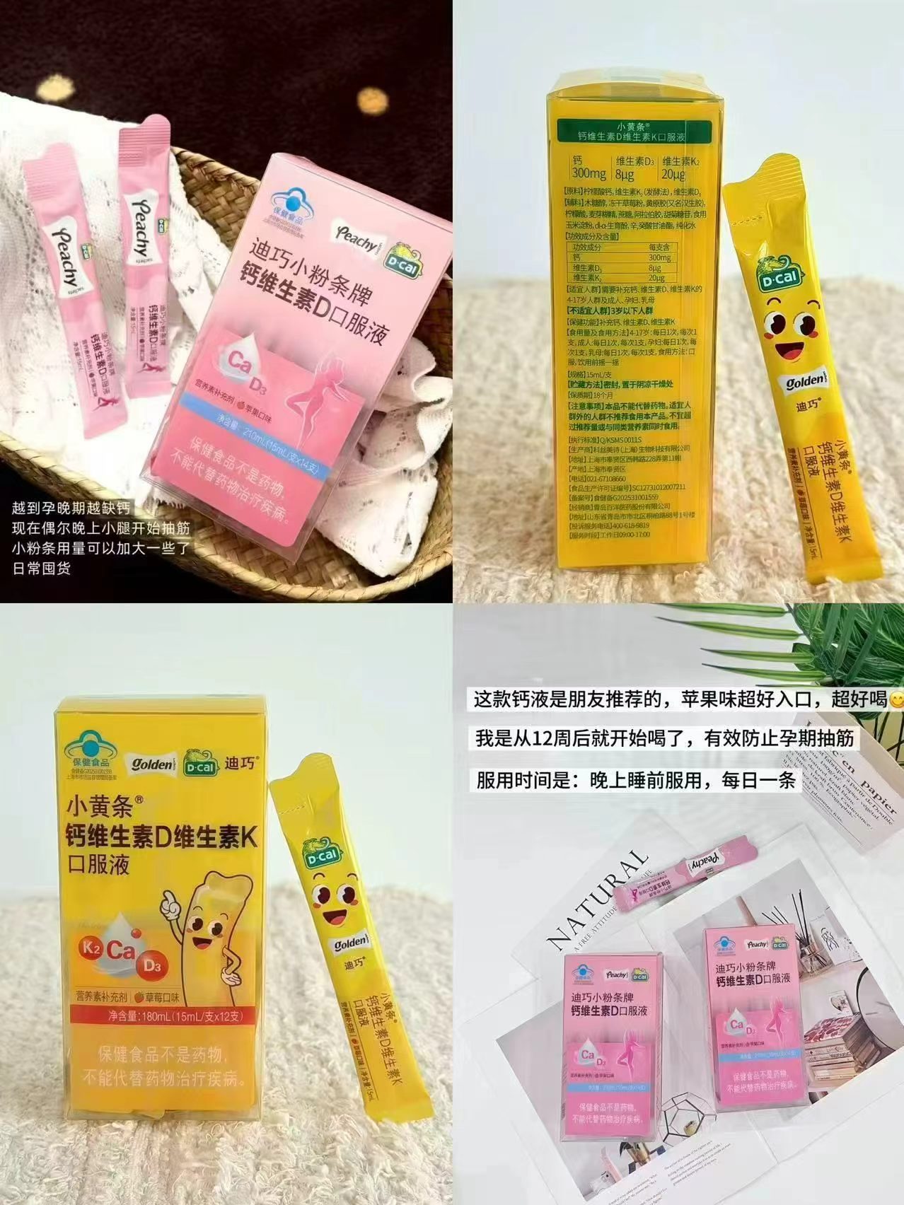 🎀迪巧液体钙补'剂🈴集 需叠5首够 无则略貴些 1⃣小粉条14条💰73.3/盒 - 清风线报