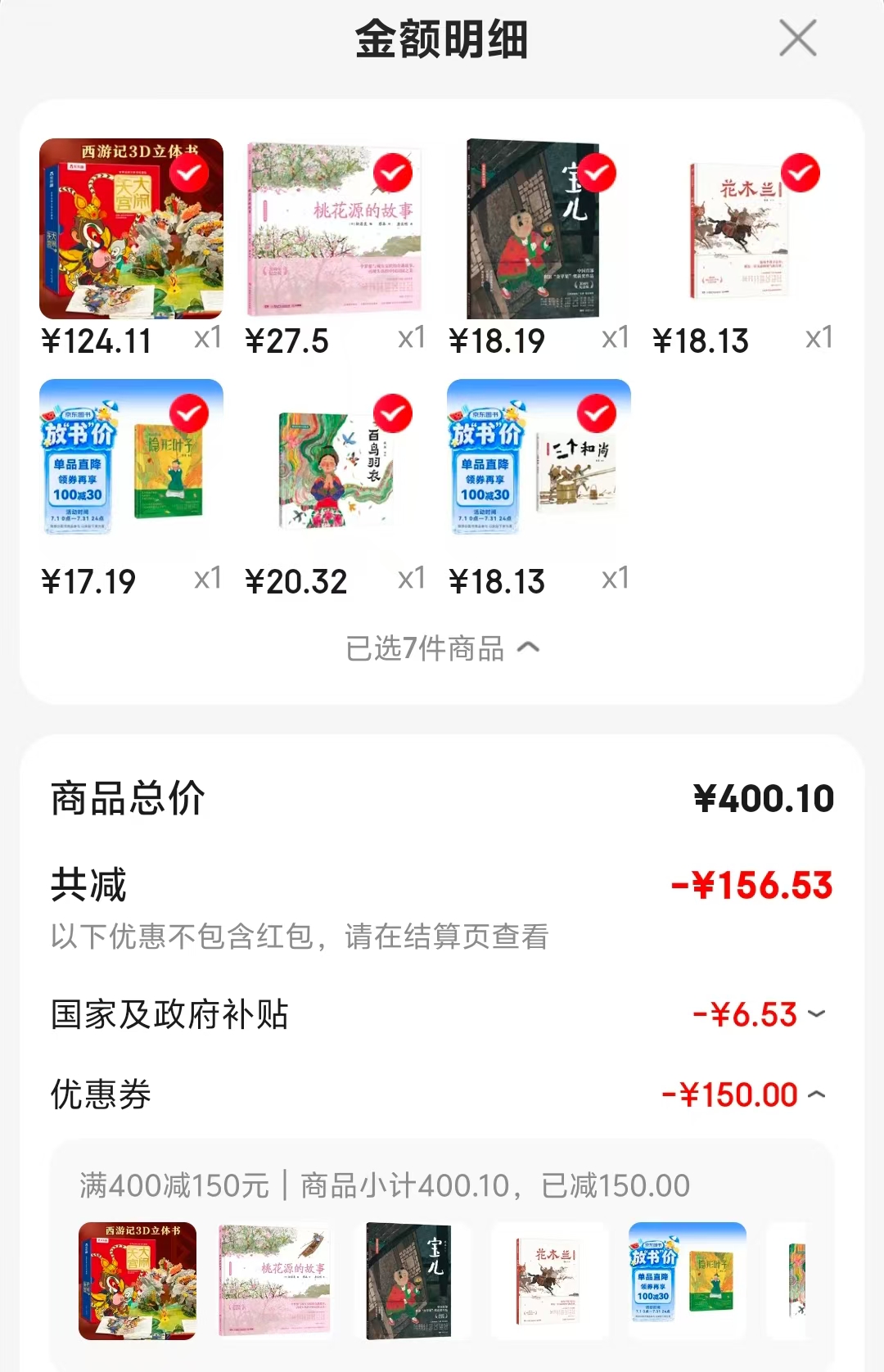 桃花源的故事 27.5元,隐形叶子 17.1元,三个和尚 18.1元,百鸟羽衣 20.3元 - 86线报 桃花源的故事 27.5元,隐形叶子 17.1元,三个和尚 18.1元,百鸟羽衣 20.3元 - 86线报