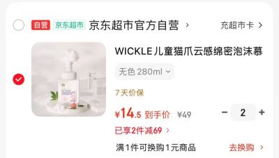 Wickle奶瓶清洗剂组合各拍1 47元，Wickle猫爪洗手液280ml拍2瓶 29元 - 86线报