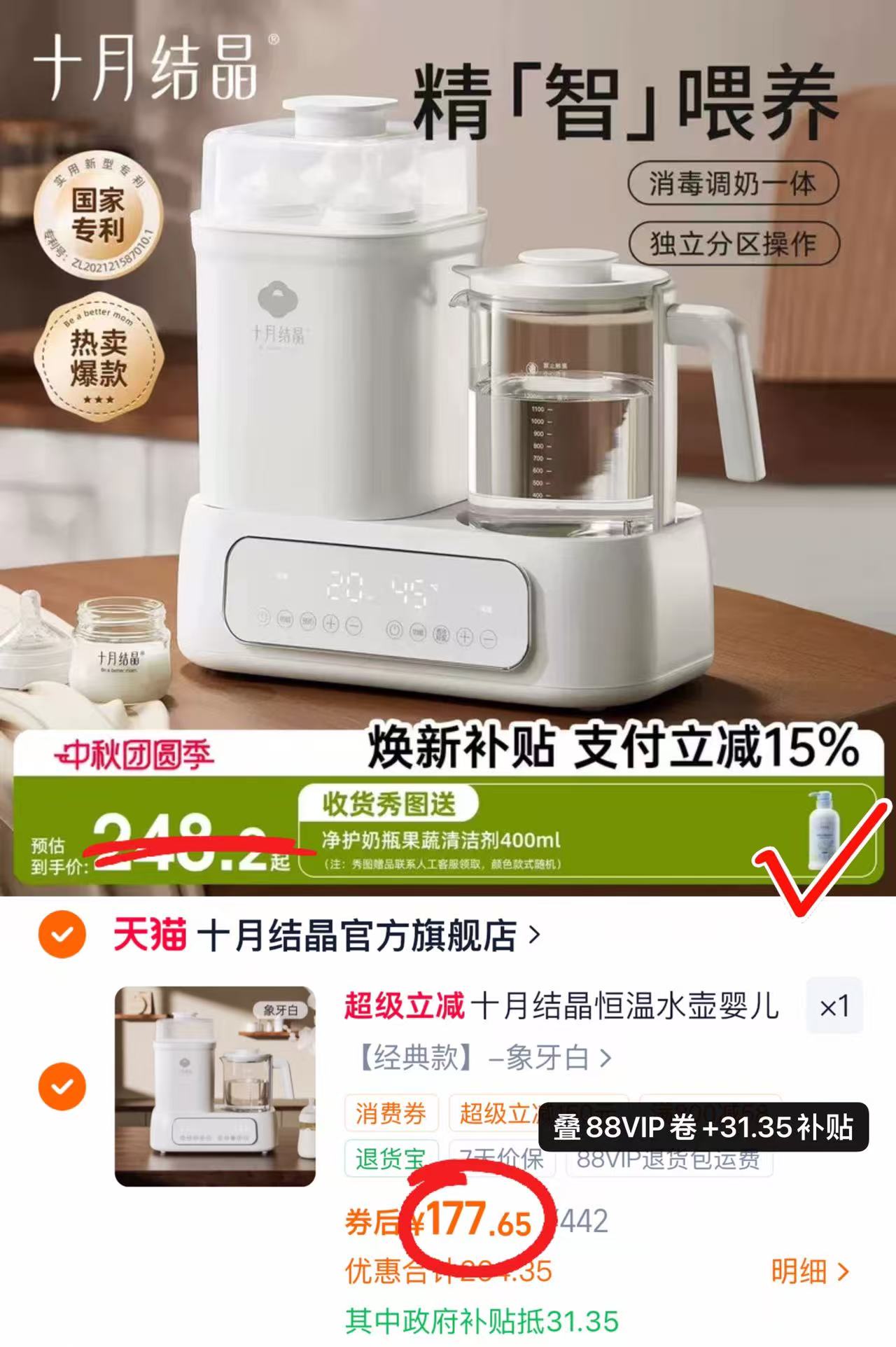 十月结晶多功能调奶器 177.6元 - 86线报 十月结晶多功能调奶器 177.6元 - 86线报