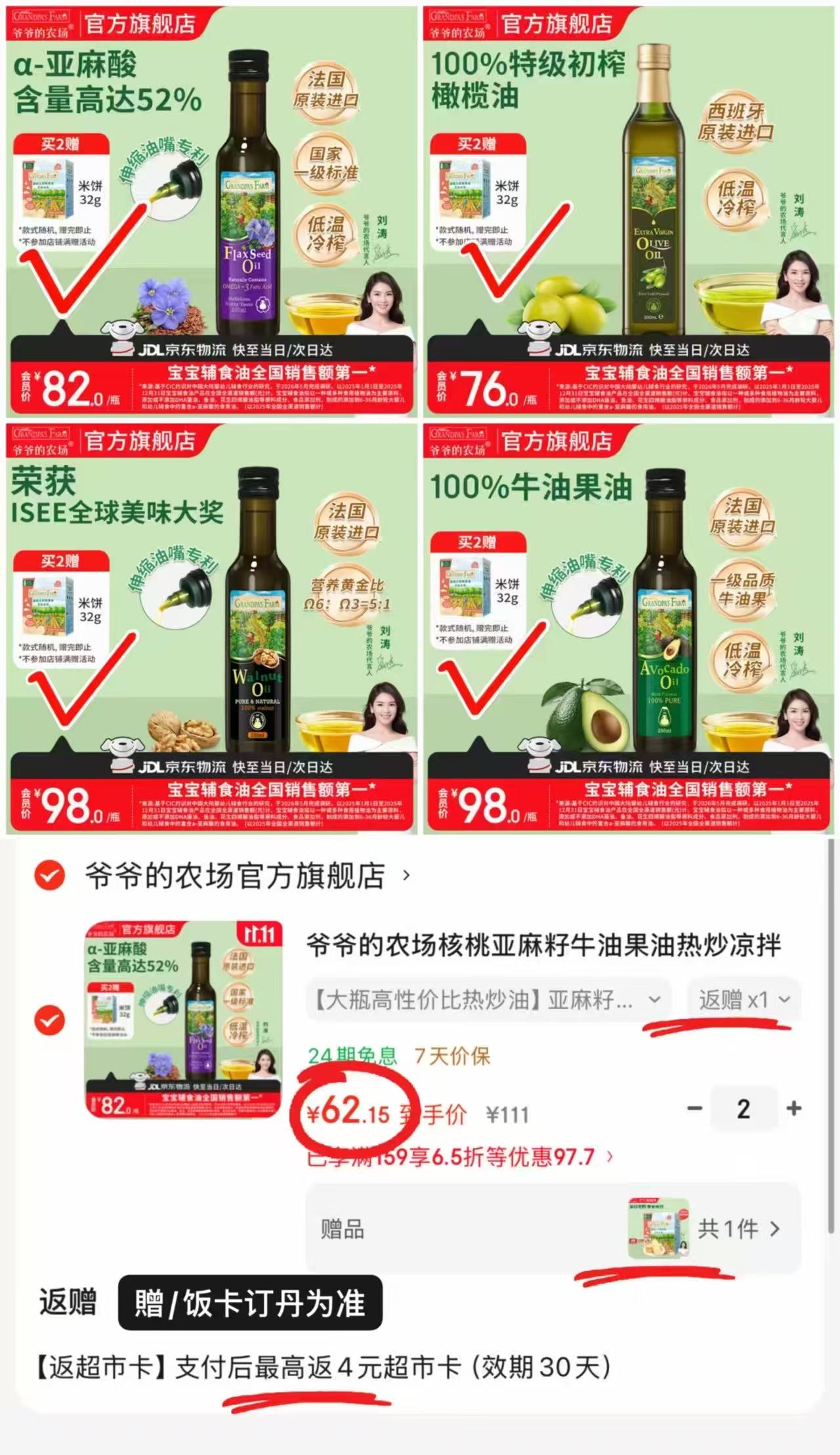 爷爷的农场亚麻籽油250ml 60.1元 - 线报酷