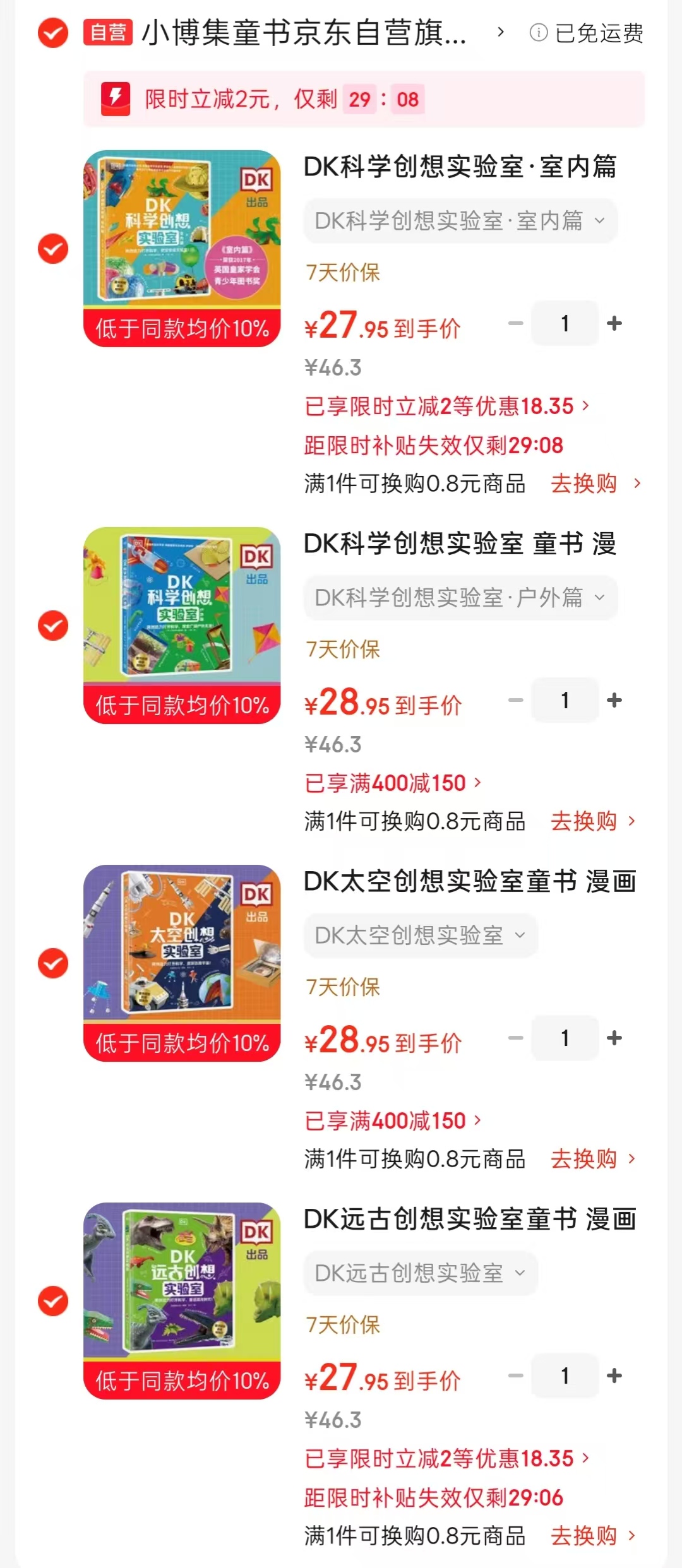 DK创想实验室科学户外篇 28元，DK创想实验室科学室内篇 27元，DK创想实验室太空 28元 - 86线报