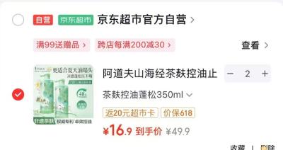阿道夫山海经止痒洗发水350ml拍2件 6.9元 - 86线报