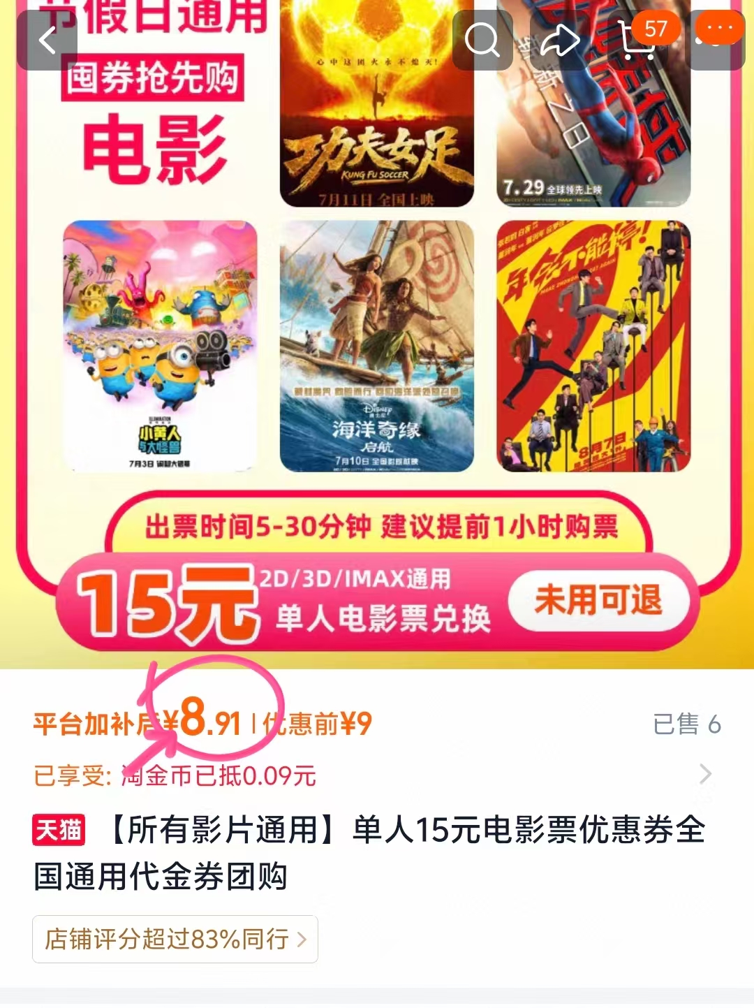 单人15元电影票优惠券 8.9元 - 86线报