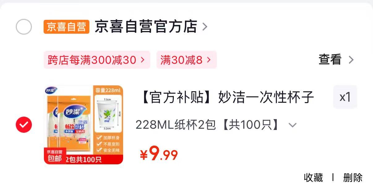 妙洁加厚纸杯228ml*100只 9.9元 - 线报酷