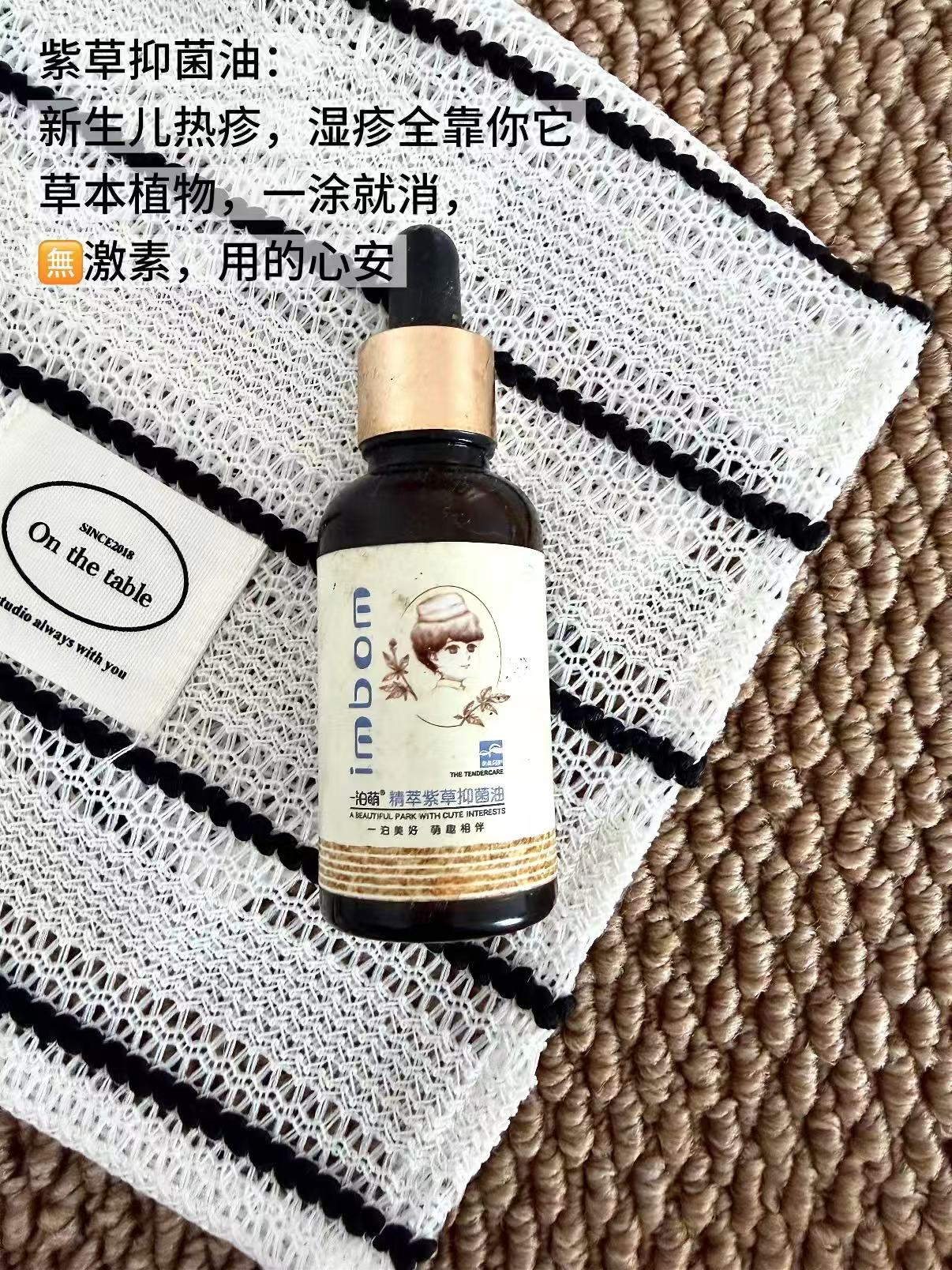 一泊萌婴儿精萃紫草油30ml 29.1元 - 86线报