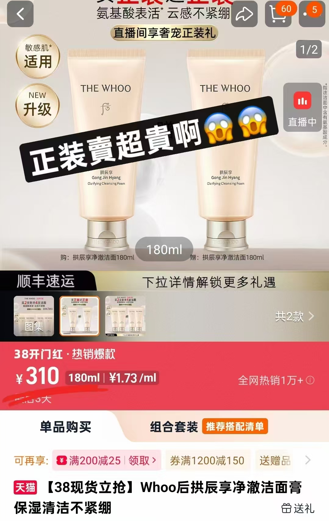 whoo后拱辰享洁面40ml*2支 17元 - 86线报