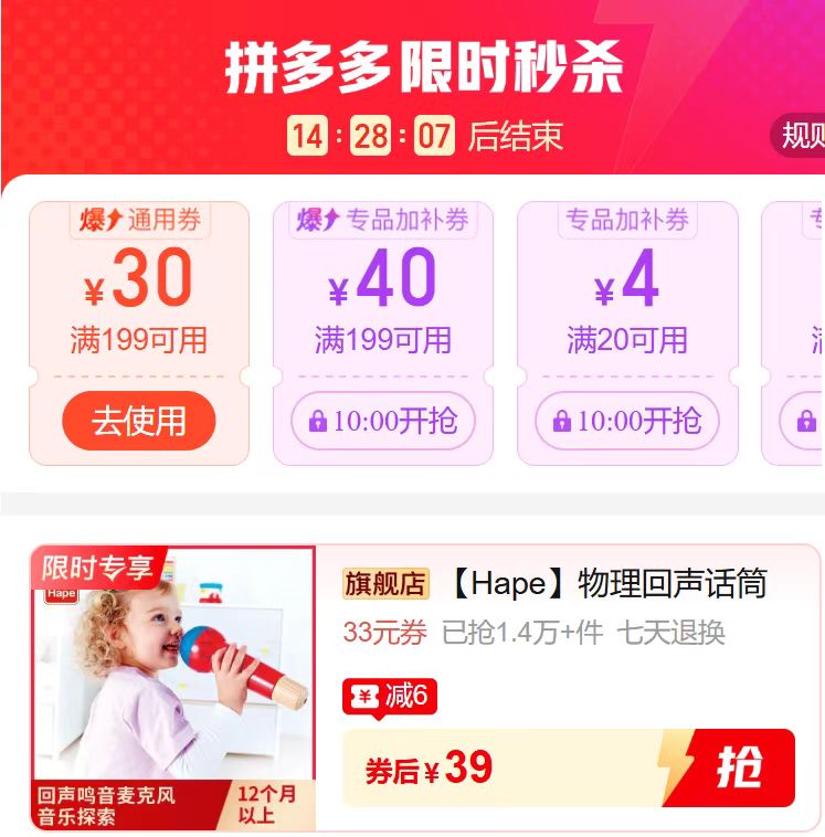 hape回声麦克风 39元 - 线报酷