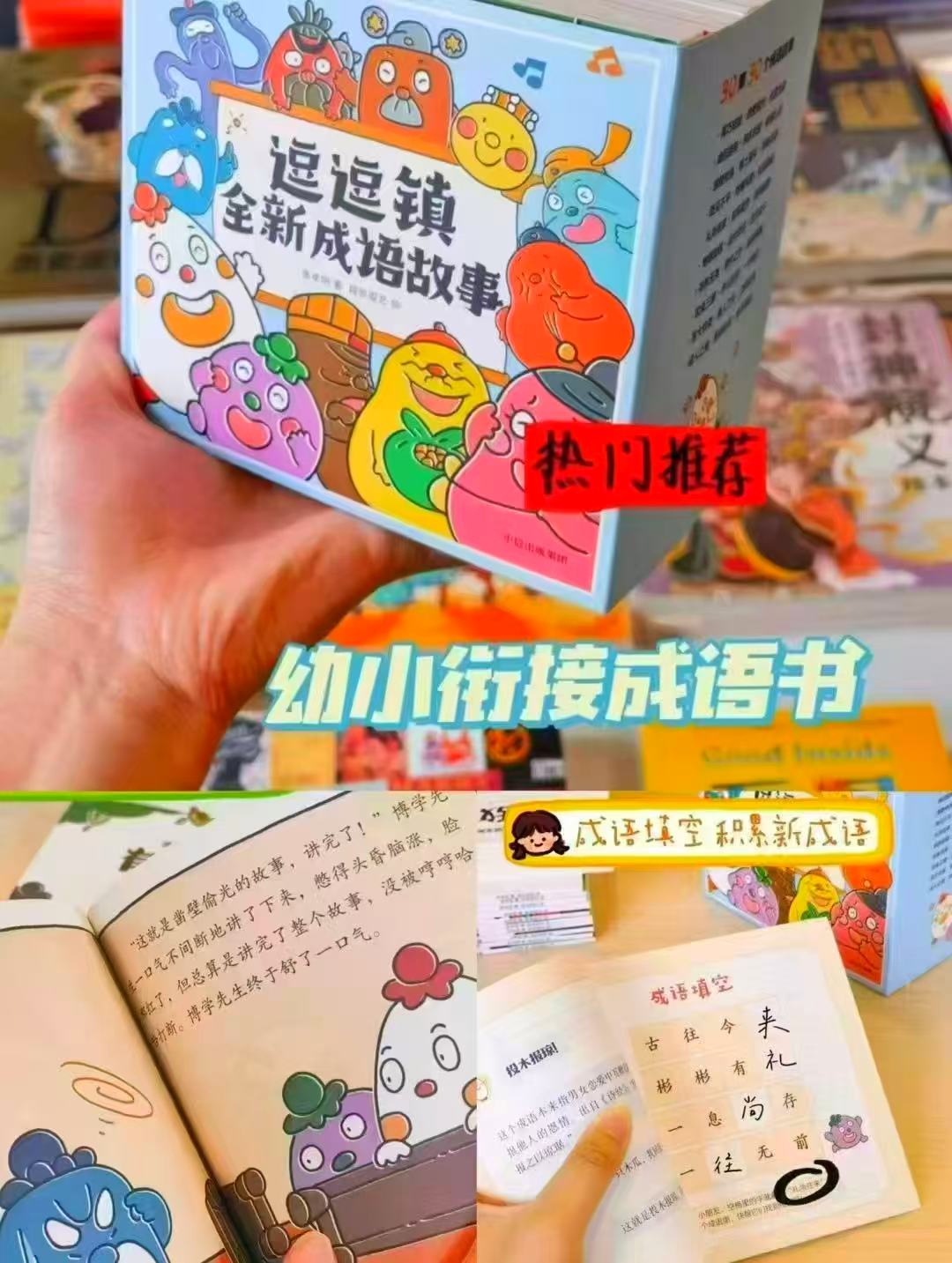 逗逗镇大诗人古诗词启蒙+逗逗镇全新成语故事56册 128.5元 - 86线报