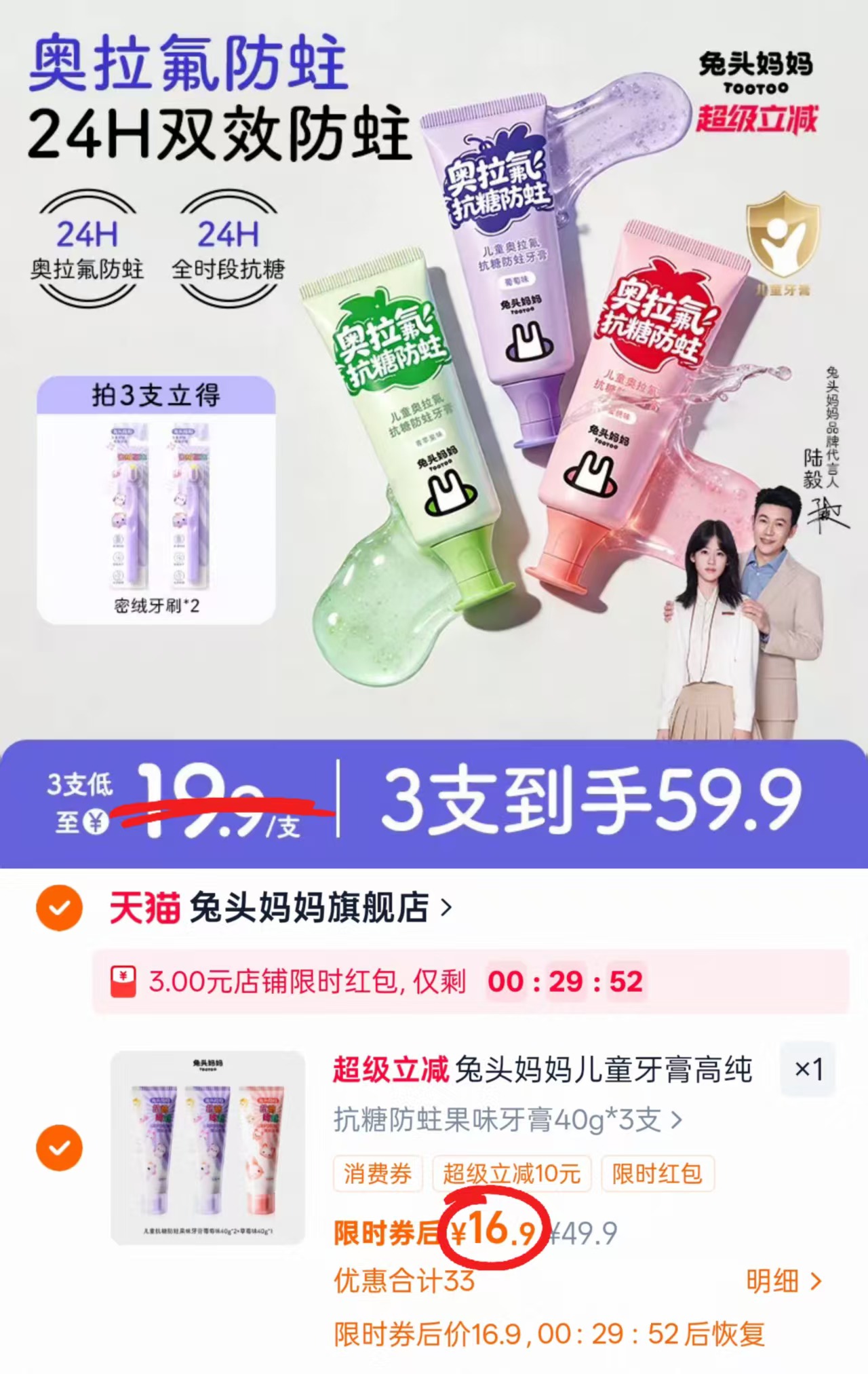 兔头妈妈儿童抗糖牙膏40g/支 拍3支 16.9元 - 86线报 兔头妈妈儿童抗糖牙膏40g/支 拍3支 16.9元 - 86线报