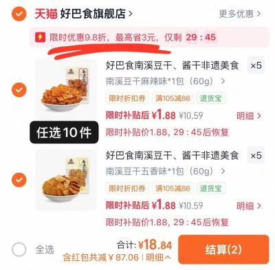 好巴食辣卤零食任选10件 18.8元 - 86线报