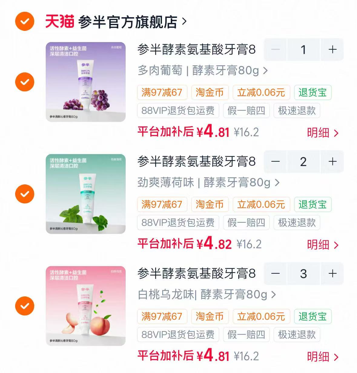 参半氨基酸牙膏牙刷任选6件 29.8元 - 86线报 参半氨基酸牙膏牙刷任选6件 29.8元 - 86线报