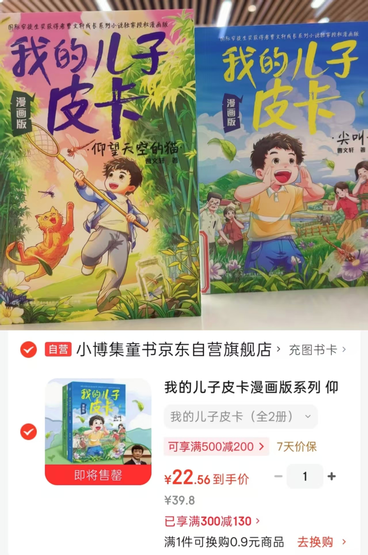 我的儿子皮卡漫画版2册 22.5元 - 86线报 我的儿子皮卡漫画版2册 22.5元 - 86线报