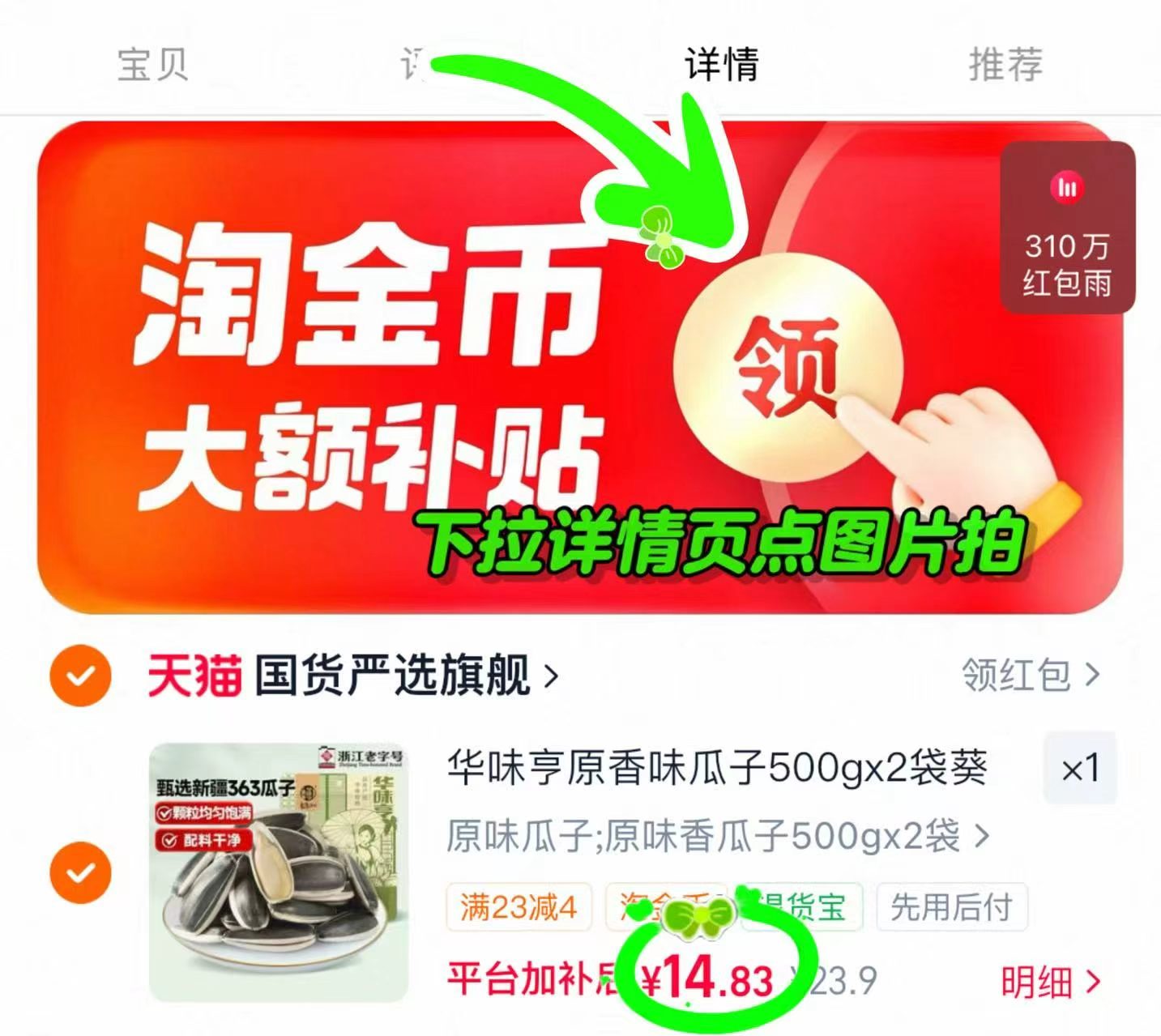 华味亨原味个瓜子500g*2袋 14.8元 - 86线报 华味亨原味个瓜子500g*2袋 14.8元 - 86线报