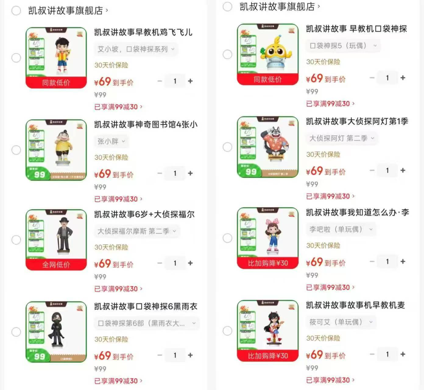 凯叔人偶 69元，筱可艾 69元，李吧啦 69元，大侦探阿灯第二季 69元，口袋神探5 69元 - 86线报