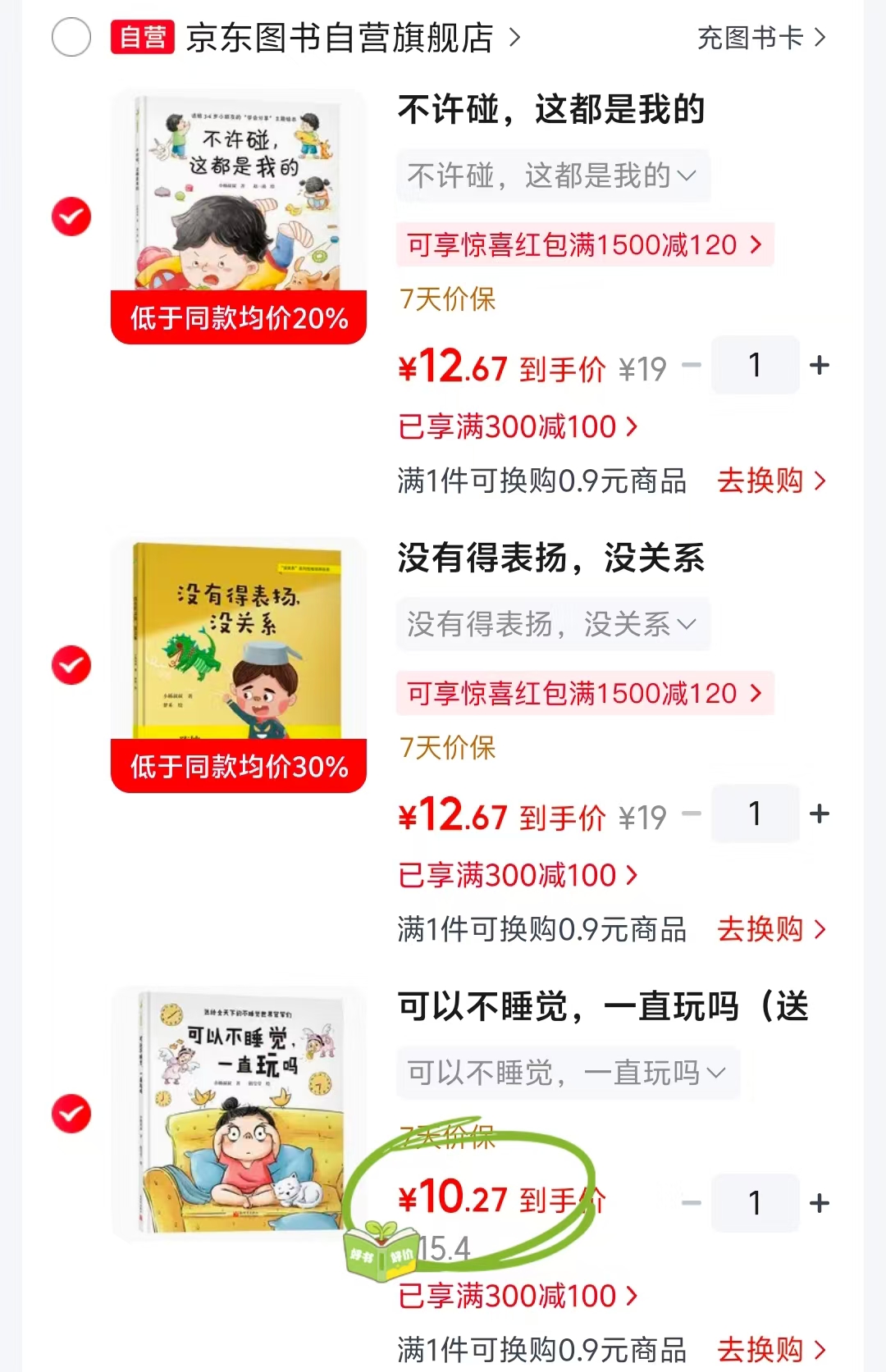 不许碰，这都是我的 12.6元，没有得表扬，没关系 12.6元，可以不睡觉，一直玩吗 10.2元 - 86线报