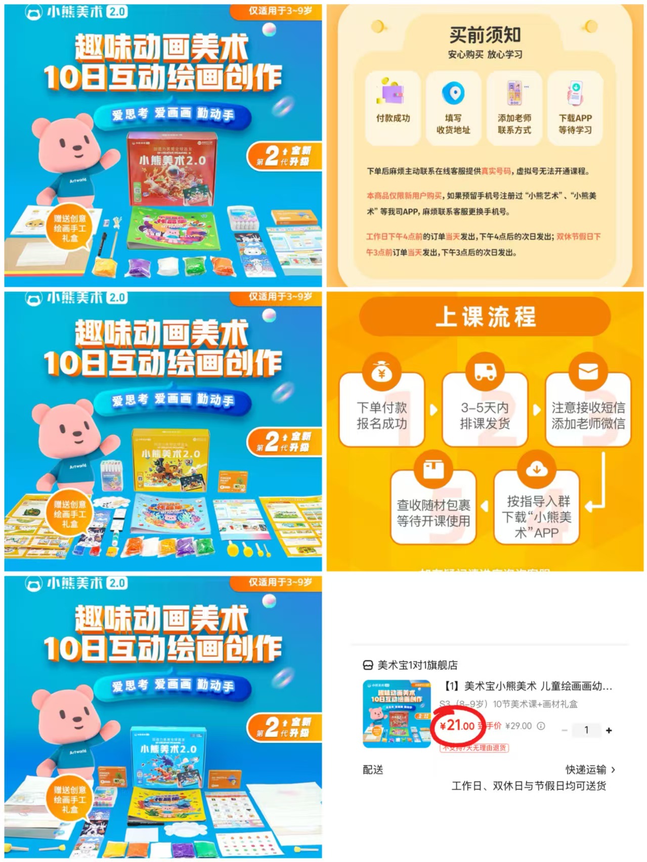 美术宝小熊美术课+材料10节课+画材禮盒 21元 - 86线报