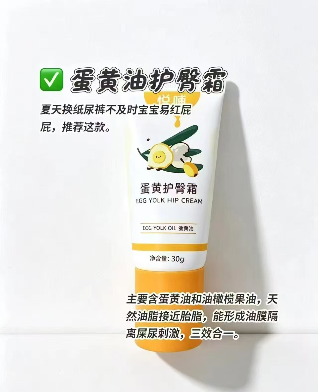 悦哺蛋黄油护臀膏新生儿套装2支 55.1元 - 86线报
