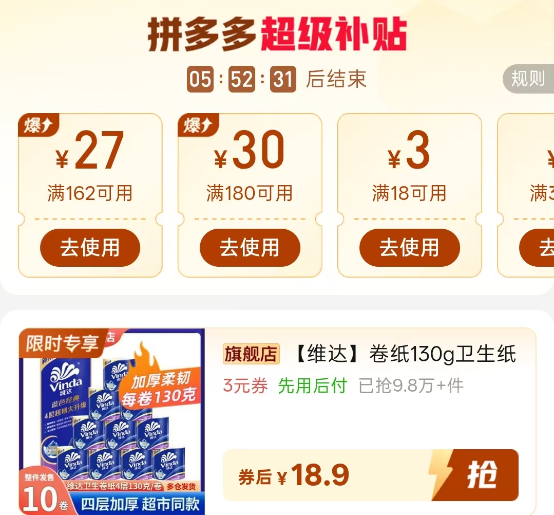 维达蓝色经典卷纸130g*10卷 18.9元 - 线报酷
