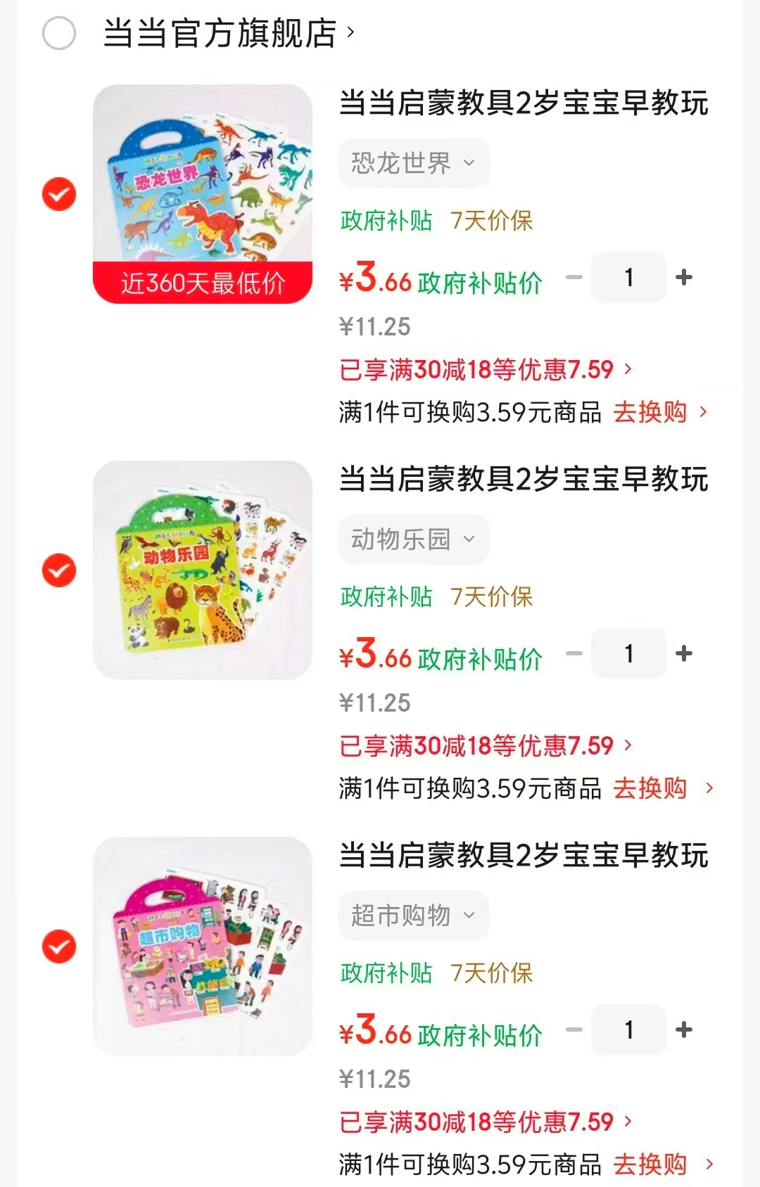 神奇毛毡布贴书拍1本 4.6元，神奇毛毡布贴书拍3本 10.9元 - 86线报