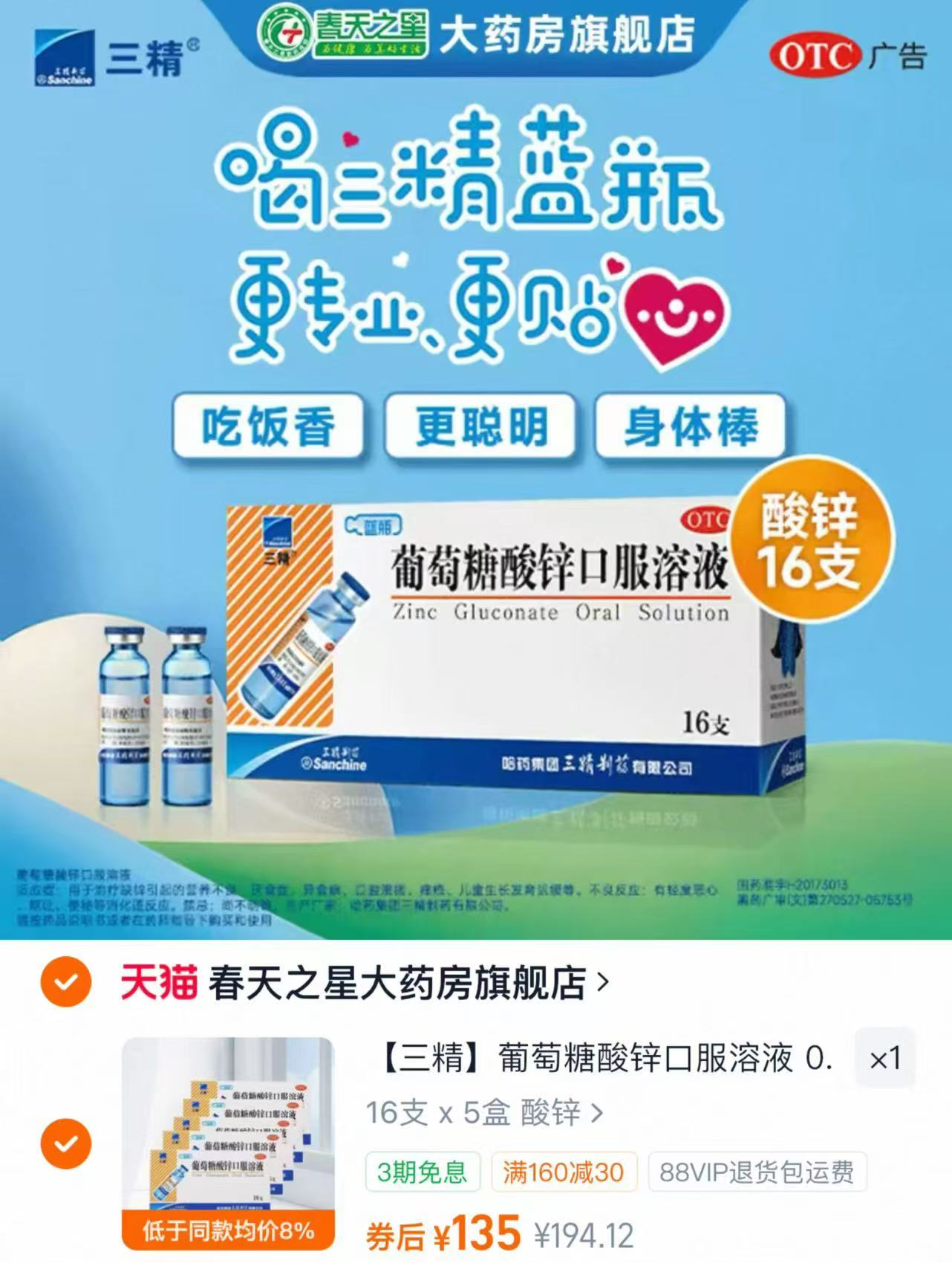 哈葯三精葡萄糖酸钙酸锌80支 194.1元 - 86线报 哈葯三精葡萄糖酸钙酸锌80支 194.1元 - 86线报