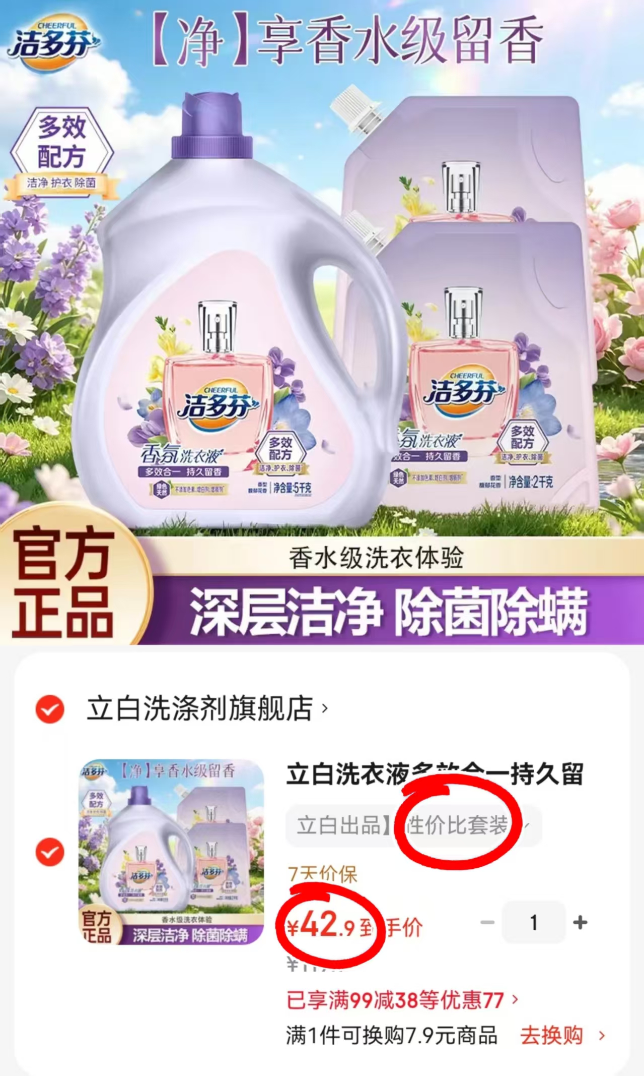立白洁多芬洗衣液拍1发18斤 42.9元 - 86线报