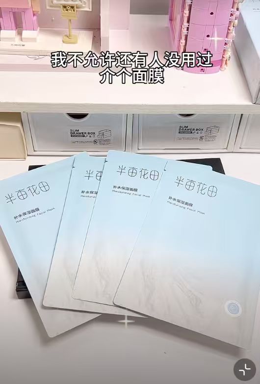 半亩花田补水保湿面膜10片 17.5元 - 86线报
