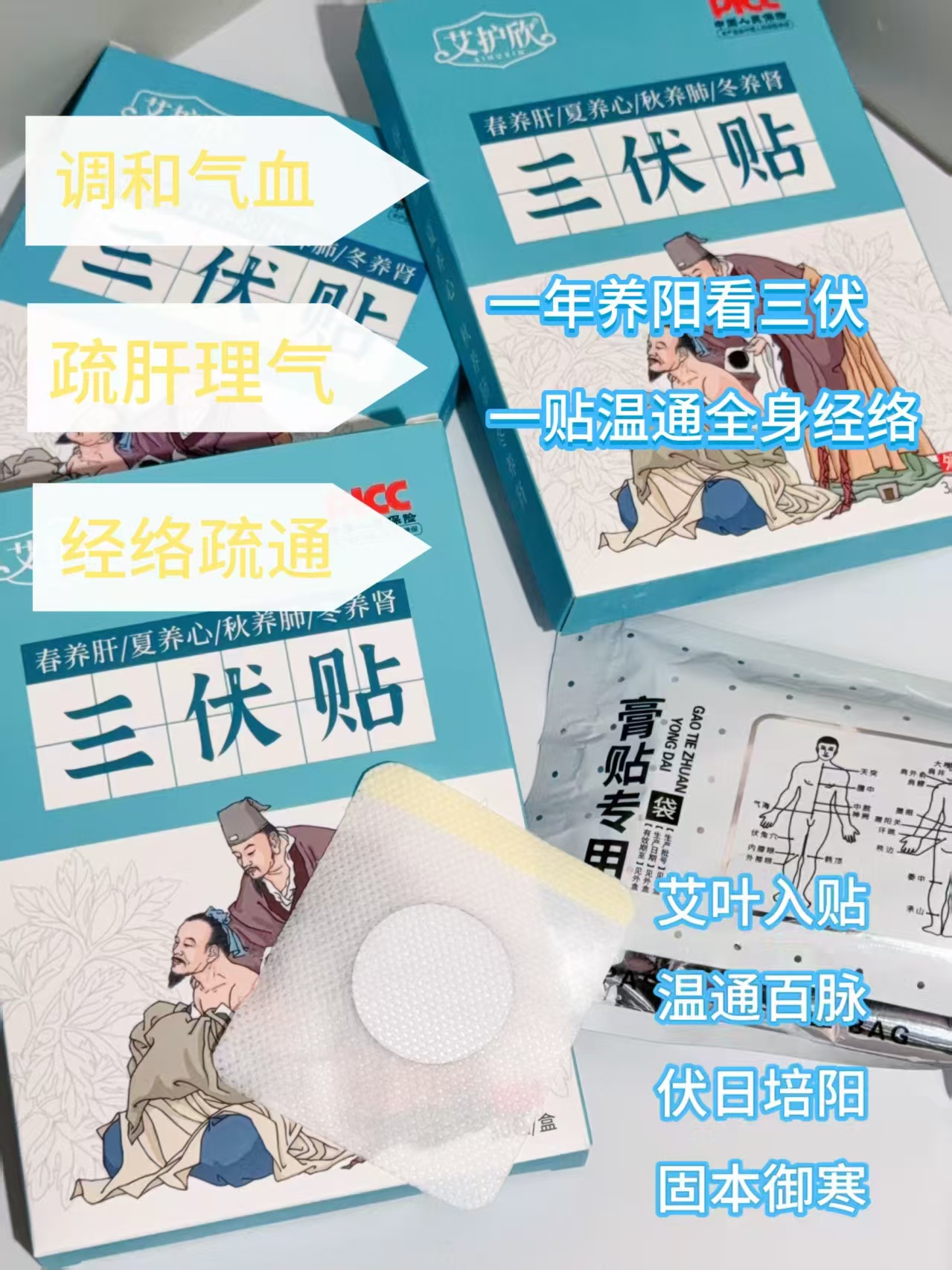 艾护欣三伏贴拍3盒90贴 16.9元 - 86线报 艾护欣三伏贴拍3盒90贴 16.9元 - 86线报