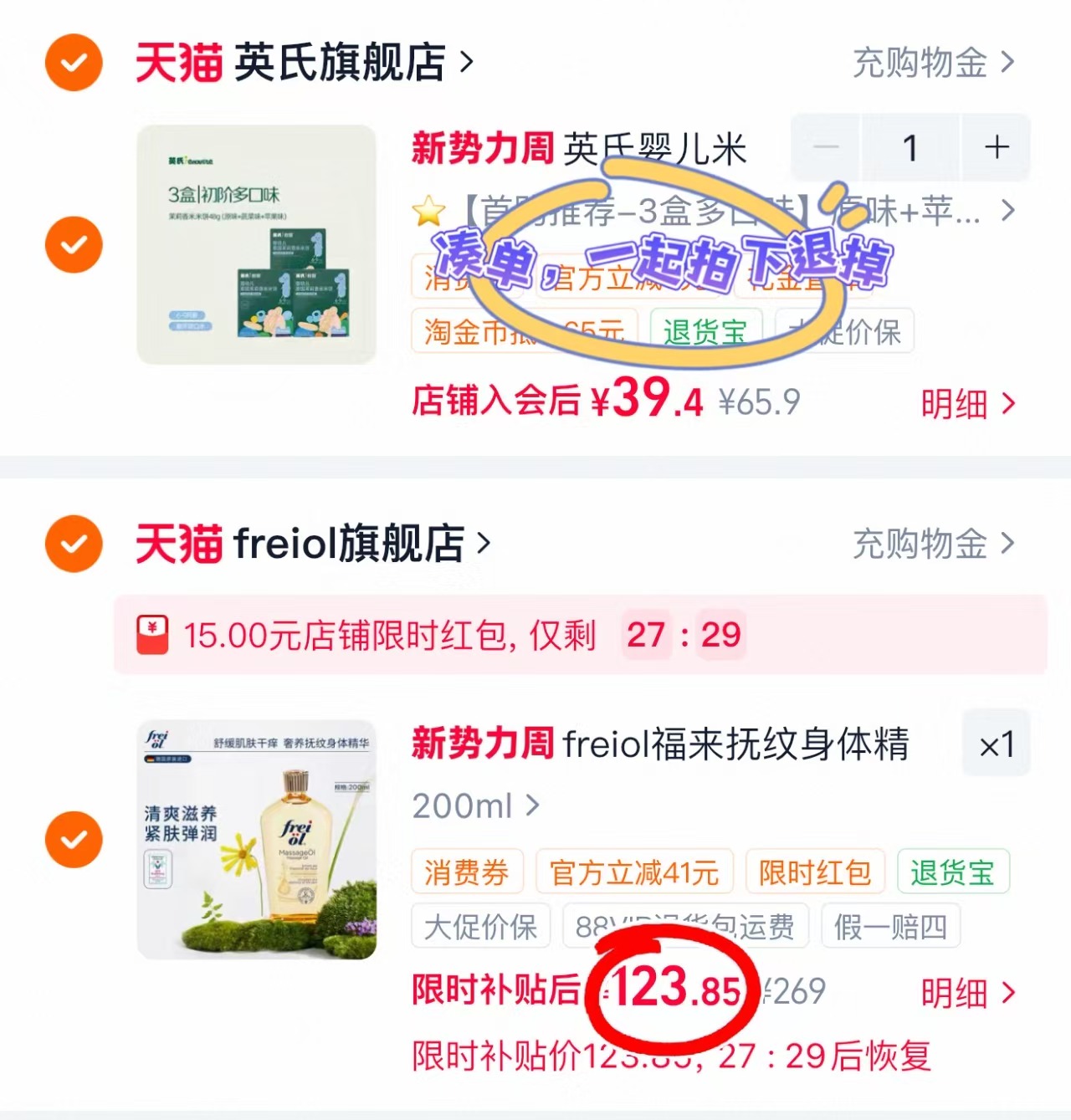 搶🔥freiol福来抚纹防纹油 💰123.8🉐200ml/大瓶‼ - 86线报 搶🔥freiol福来抚纹防纹油 💰123.8🉐200ml/大瓶‼ - 86线报