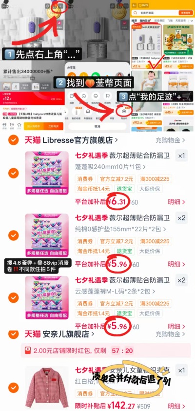 薇尔卫生巾任拍5件 30.1元 - 86线报