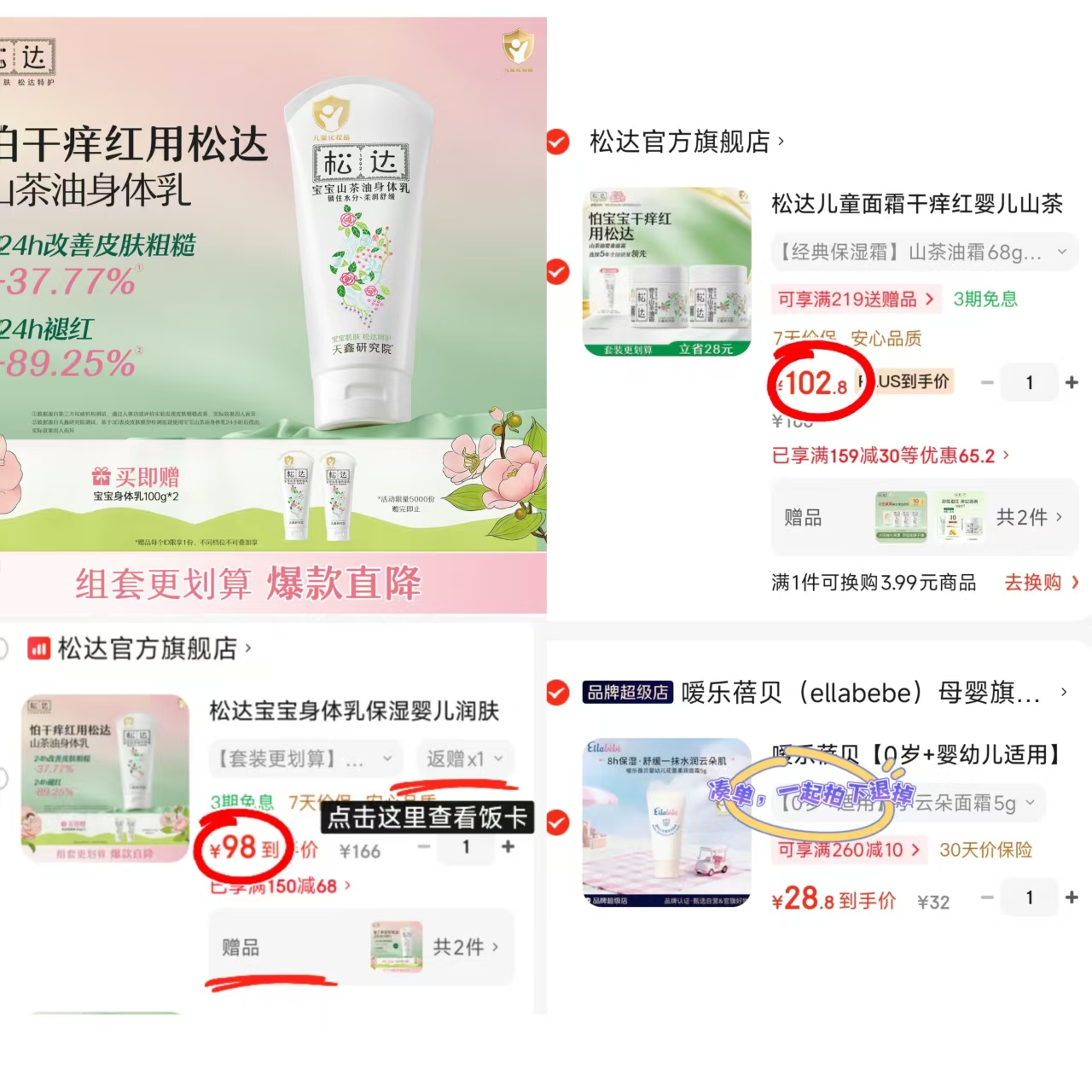 松达山茶油面霜68g 51.4元，松达山茶油身体乳188g 37.7元 - 86线报
