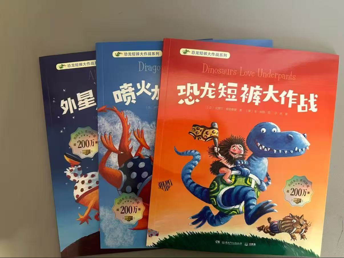 恐龙短裤大作战系列3册 19.2元 - 86线报