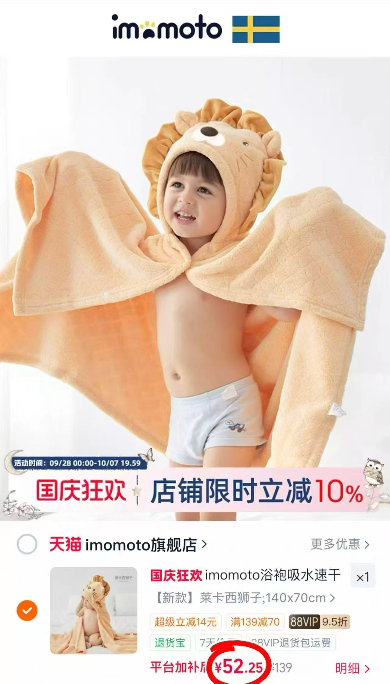 imomoto小萌兽斗篷浴巾140*70cm 52.2元 - 86线报 imomoto小萌兽斗篷浴巾140*70cm 52.2元 - 86线报