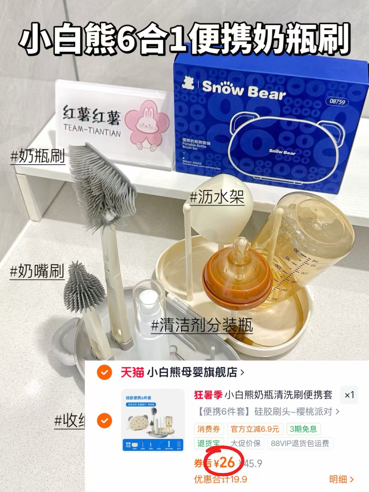 小白熊便携式奶瓶刷硅胶6件套 26元 - 86线报