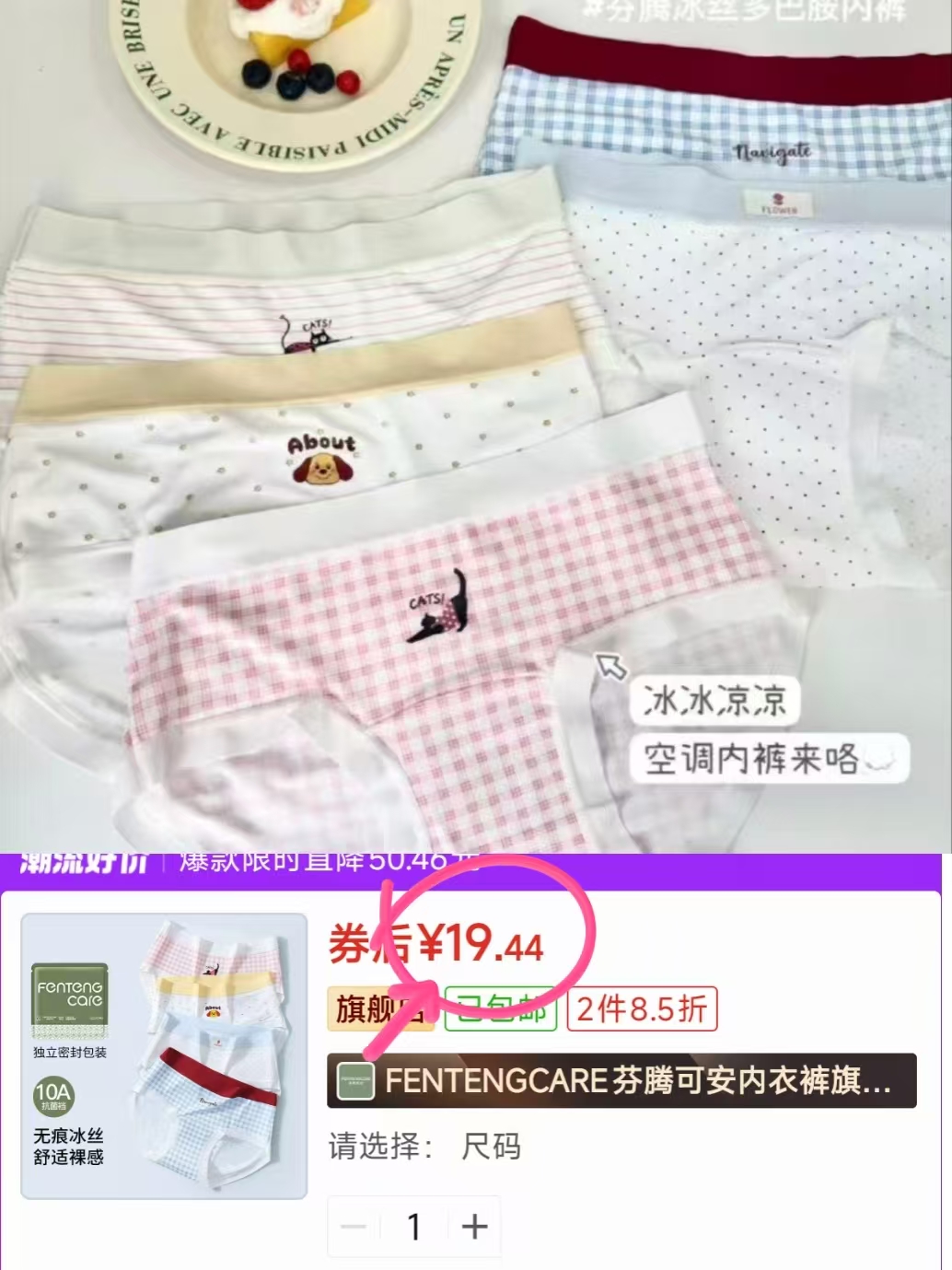 芬腾甜美冰丝内裤7条 19.4元 - 线报酷