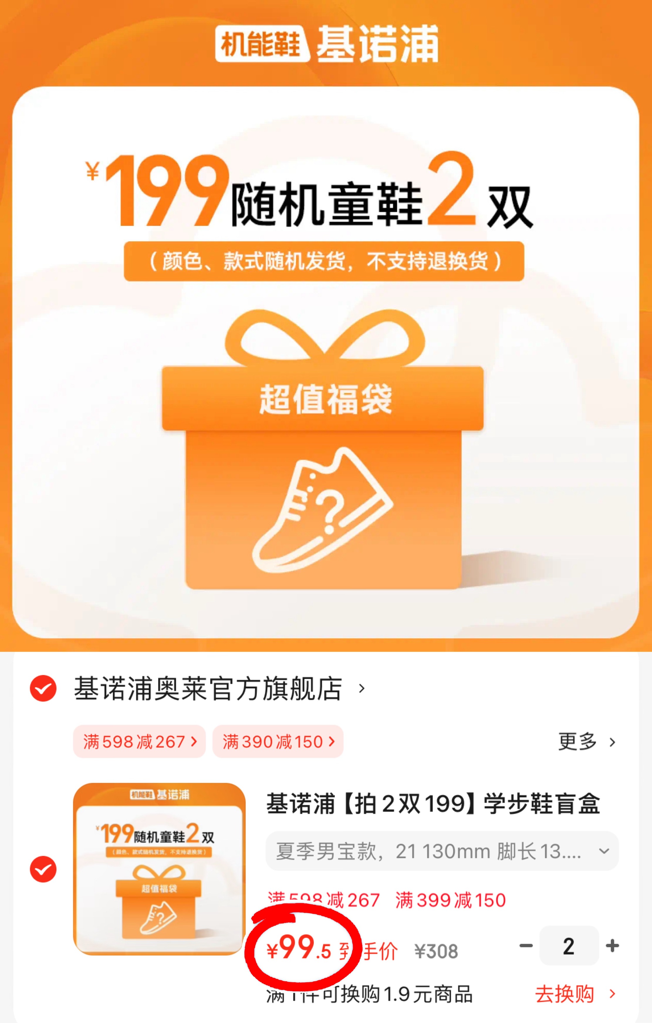基诺浦学步鞋盲盒拍2随机2双 99.5元 - 86线报