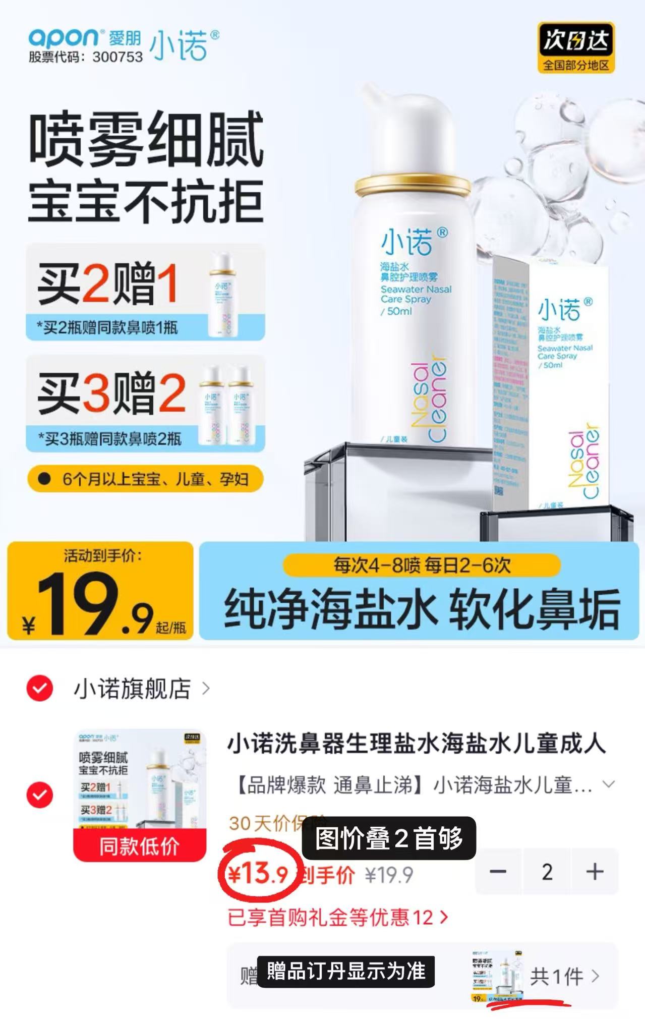 小诺儿童海盐水洗鼻器50ml/瓶 9.2元 - 86线报
