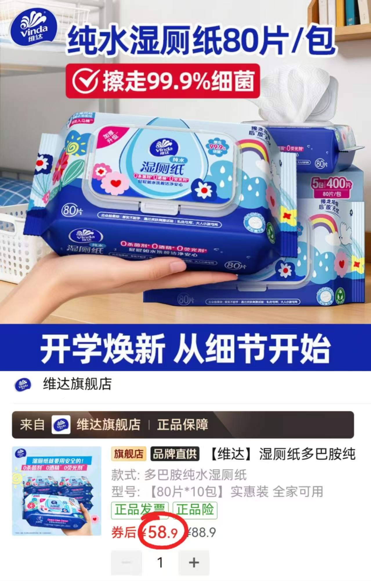 维达多巴胺纯水80片×10包家庭装 58.9元 - 线报酷