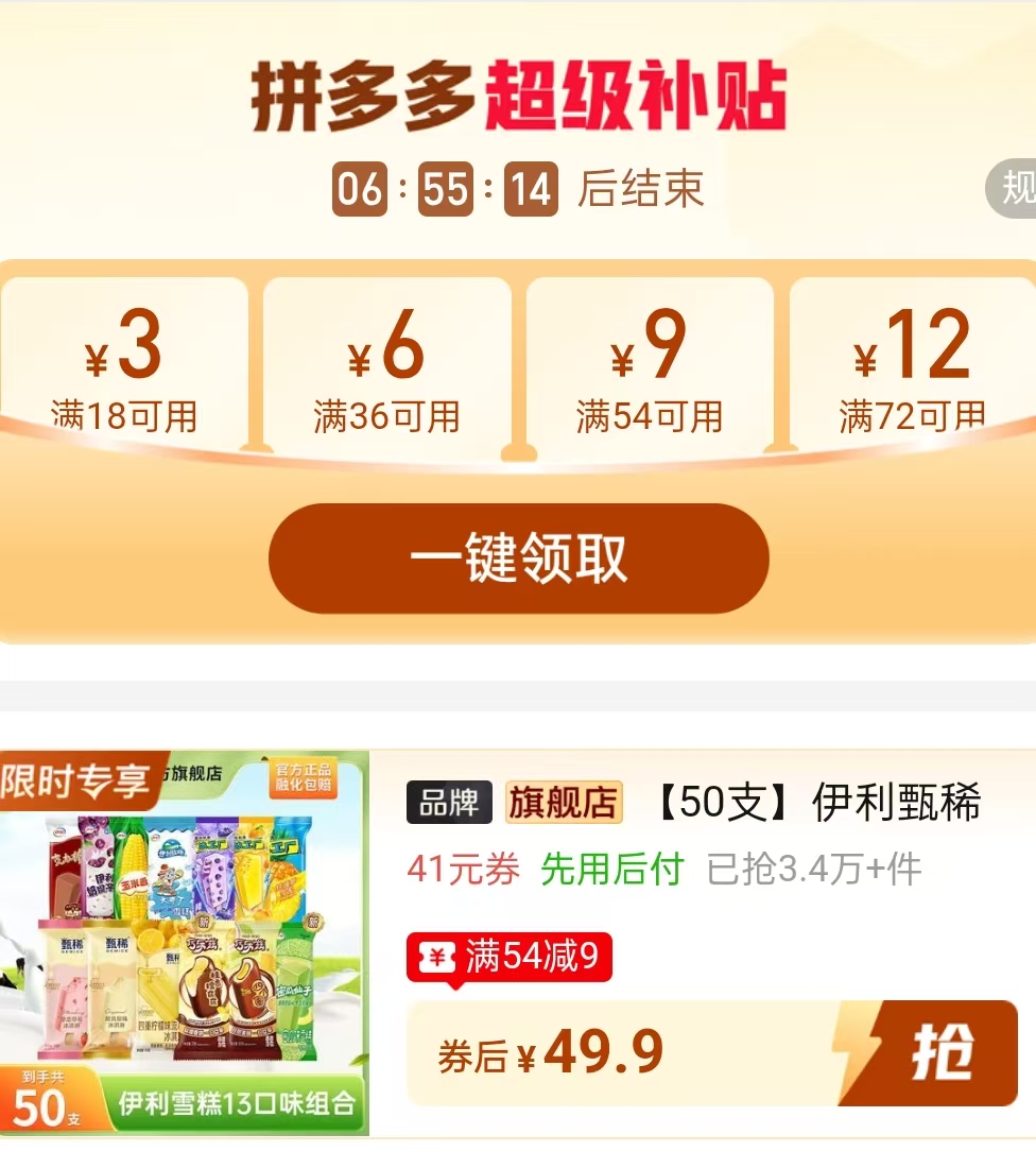 伊利冰淇淋组合50支 49.9元 - 线报酷