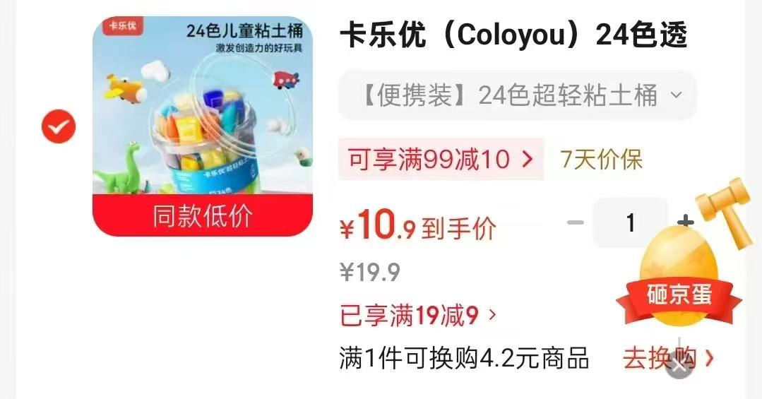 卡乐优超轻黏土到手24色桶装收纳 10.9元 - 86线报