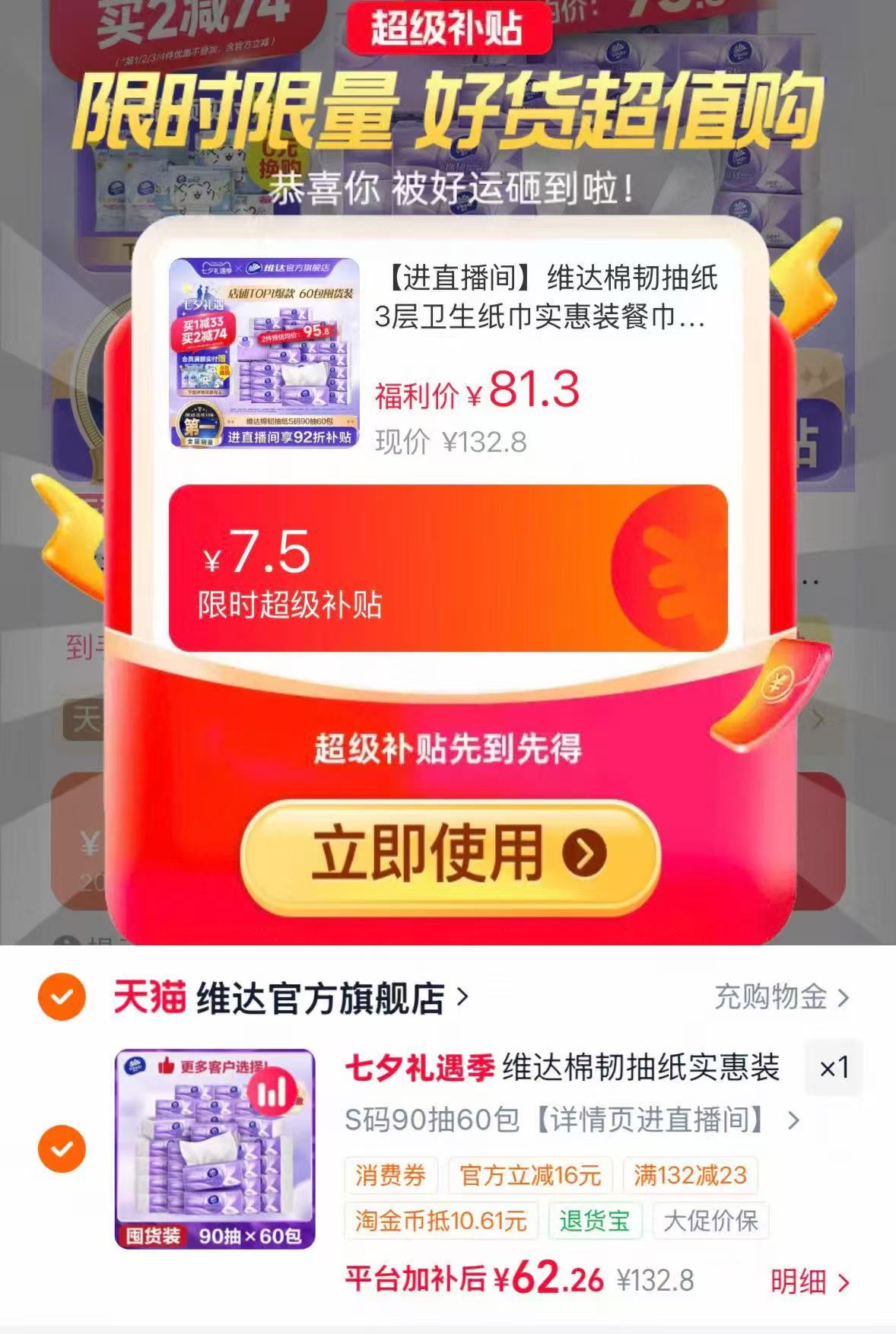 维达棉韧抽纸拍1发60包 62.2元 - 线报酷