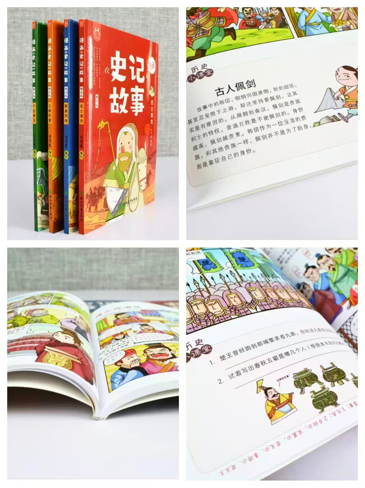 漫画史记故事套装4册 19.2元 - 线报酷 漫画史记故事套装4册 19.2元 - 线报酷