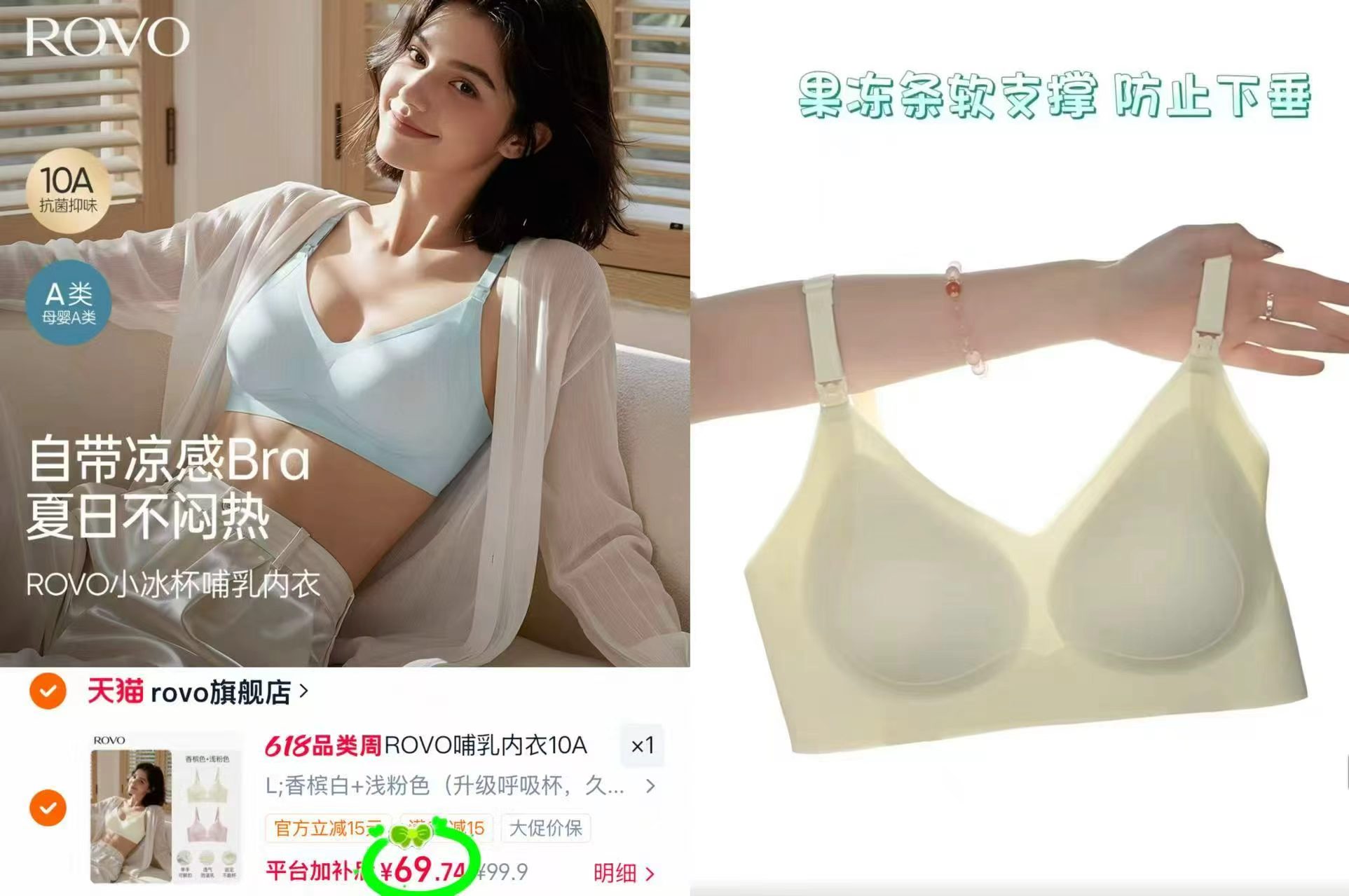 ROVO孕妇春夏月子服上衣+裤子 69.4元，ROVO夏季哺乳内衣2件 69.7元 - 86线报