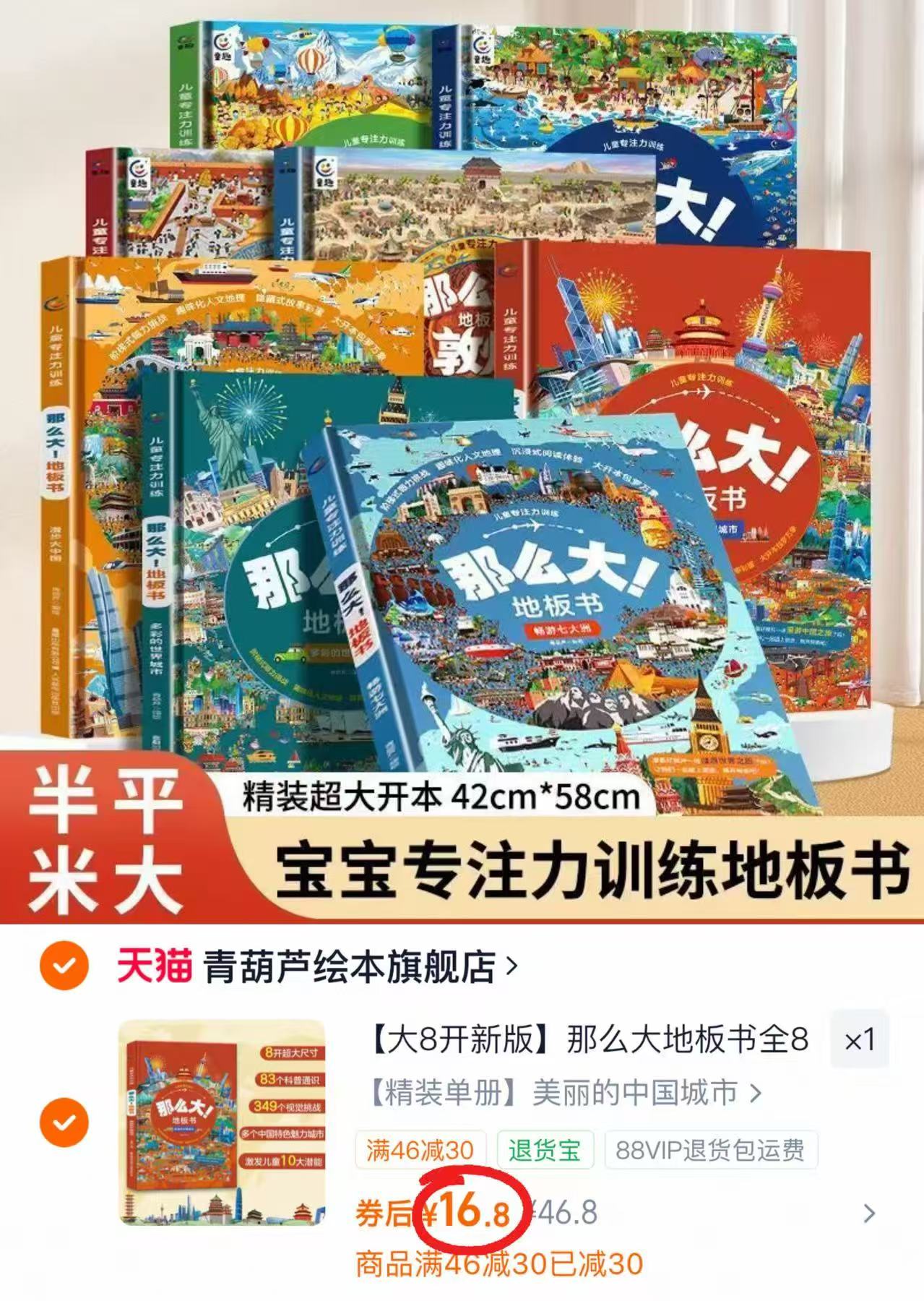 青葫芦那么大地板书 16.8元 - 美泡泡