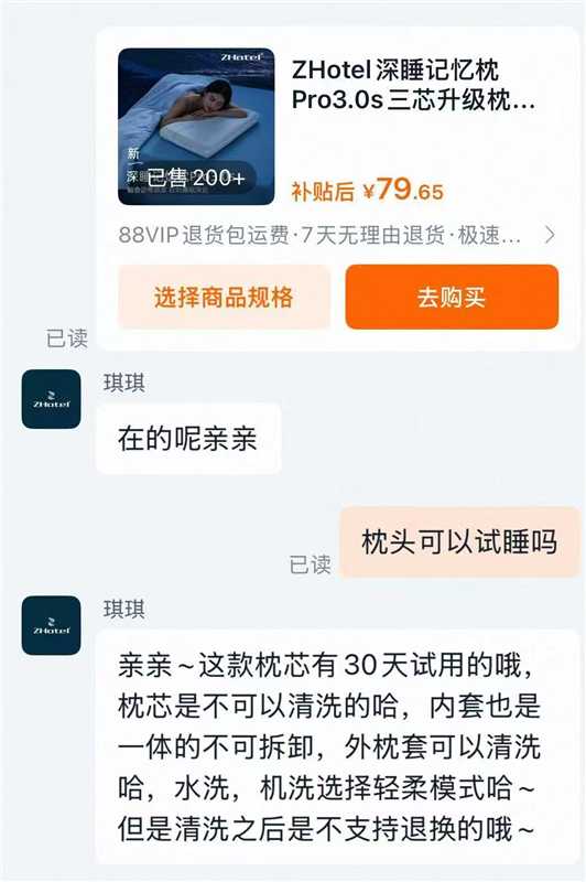 亚朵同款ZHotel酒店专用枕深睡记忆枕pro3.0s升级款儿童款 79.9元 - 86线报