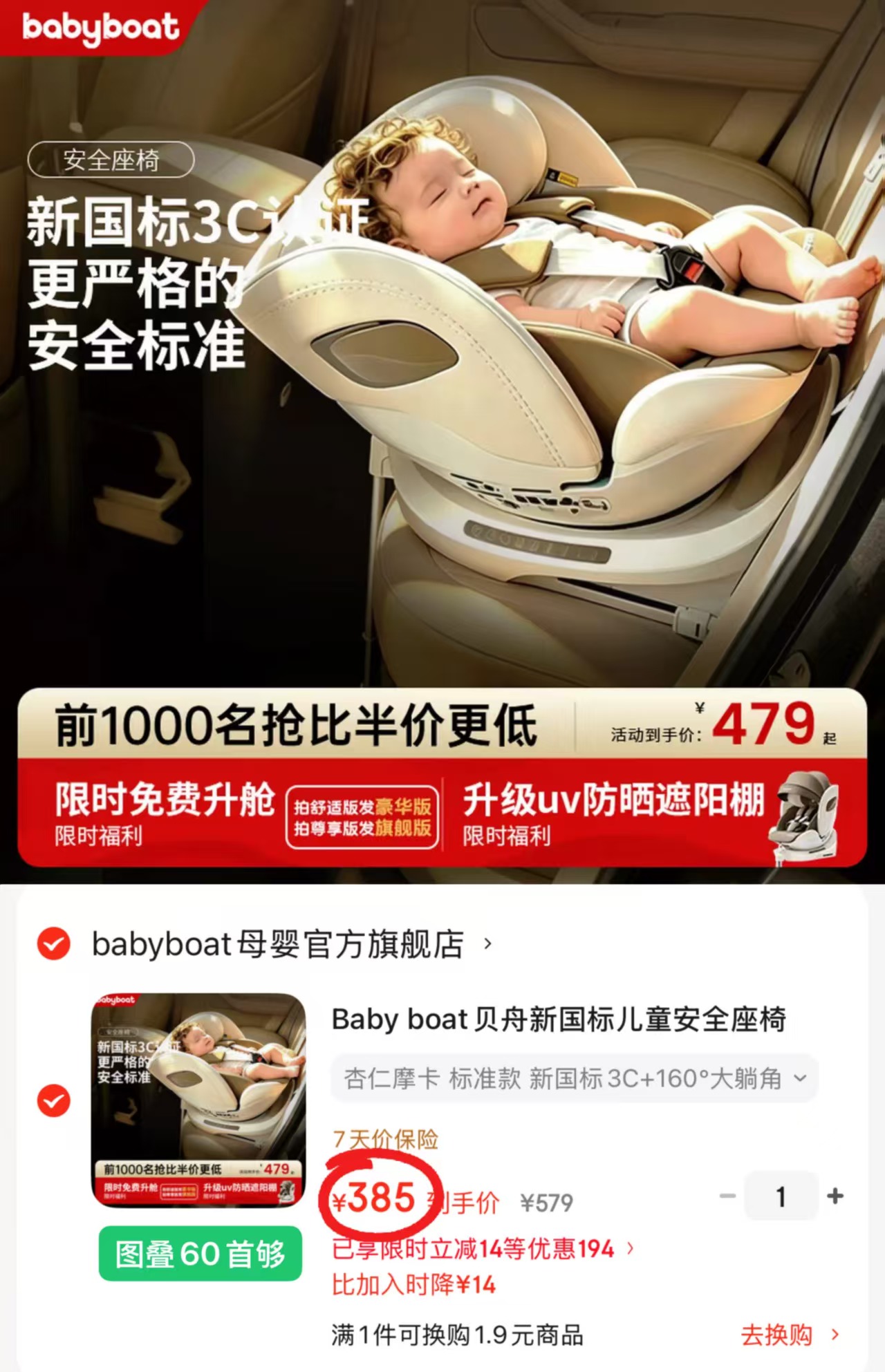 babyboat贝舟儿童安全座椅标准款 385元,babyboat贝舟儿童安全座椅舒适款 425元 - 86线报 babyboat贝舟儿童安全座椅标准款 385元,babyboat贝舟儿童安全座椅舒适款 425元 - 86线报